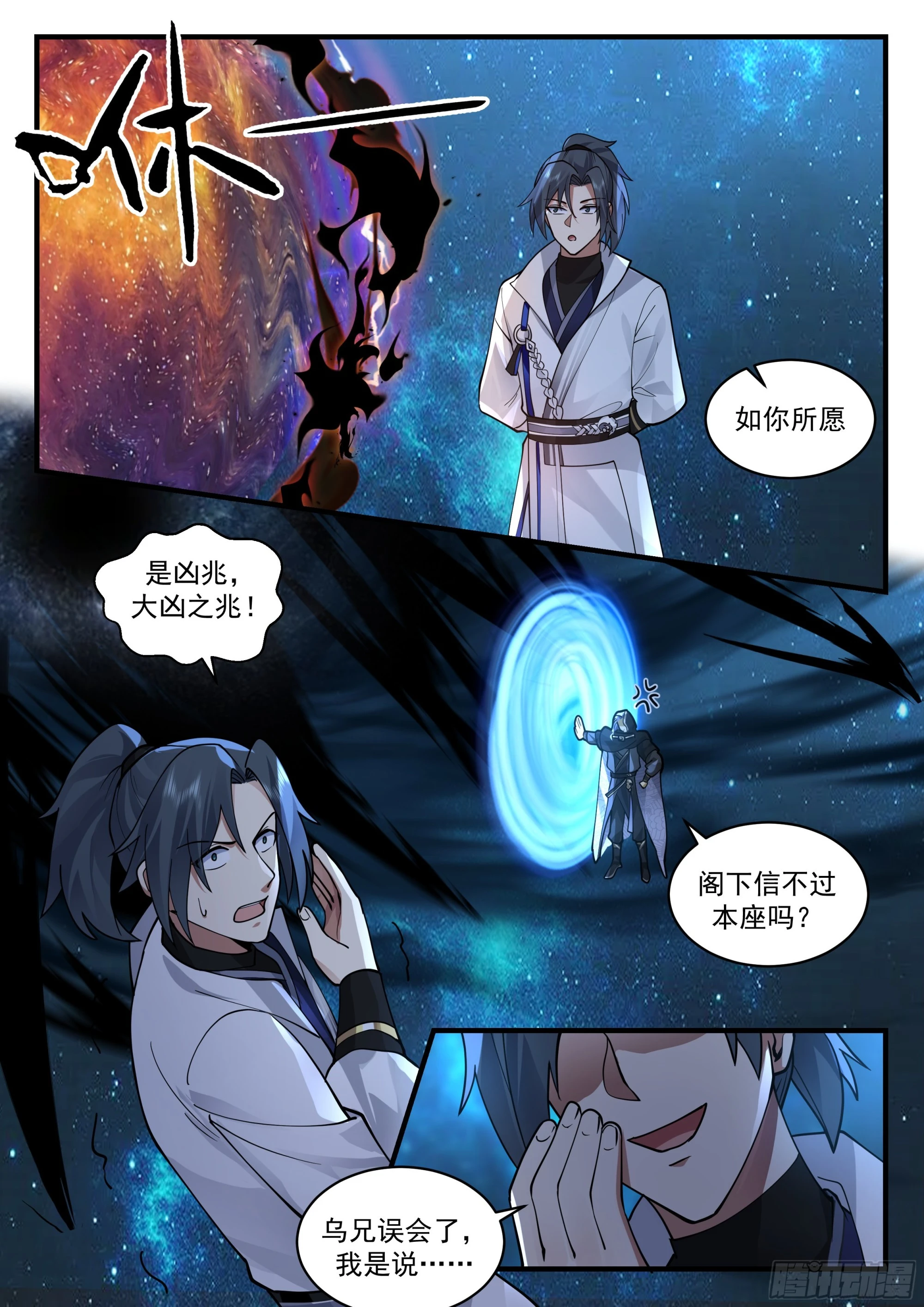 2228 守卫恒罗篇---大凶之兆 第12页