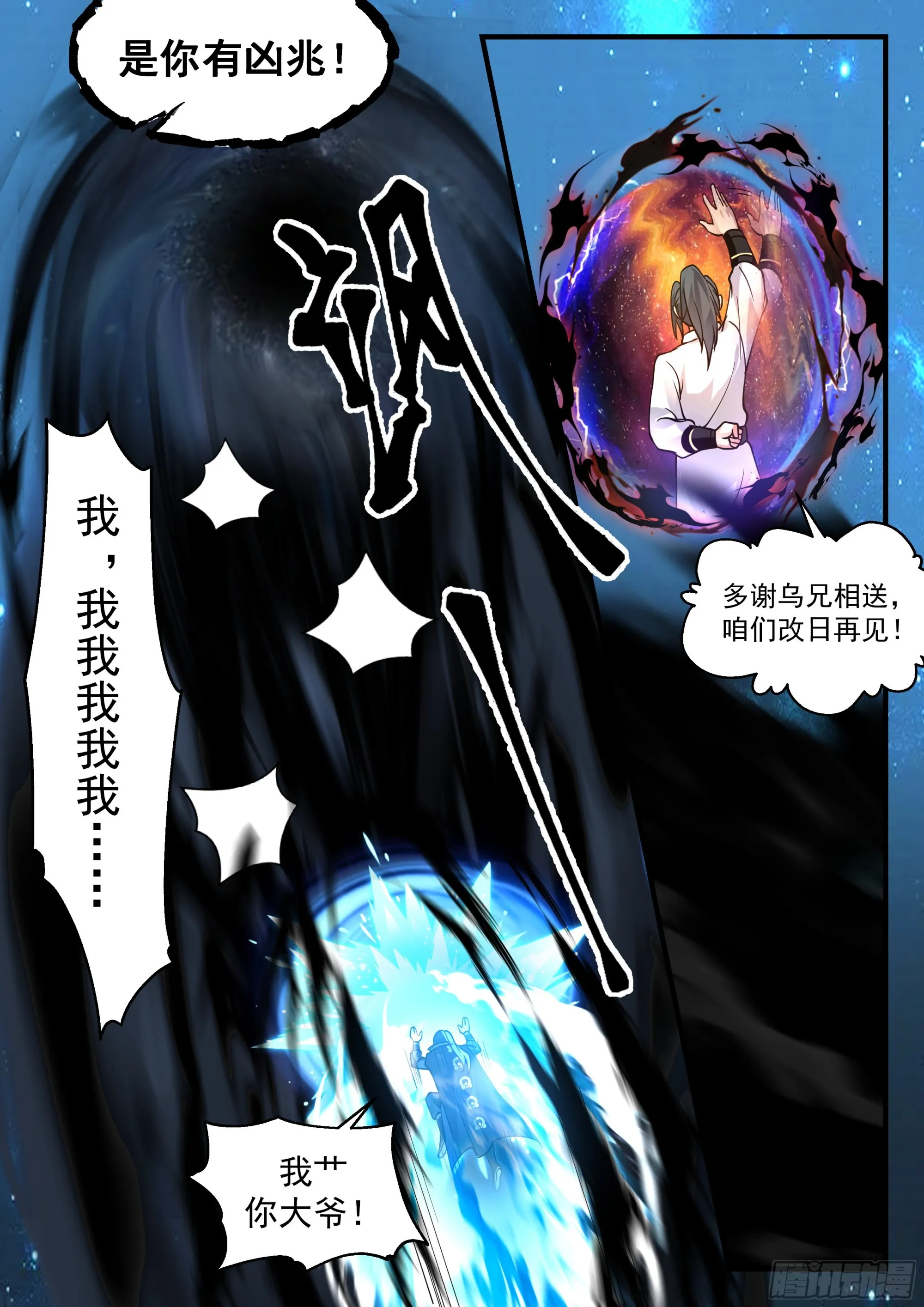 2228 守卫恒罗篇---大凶之兆 第13页