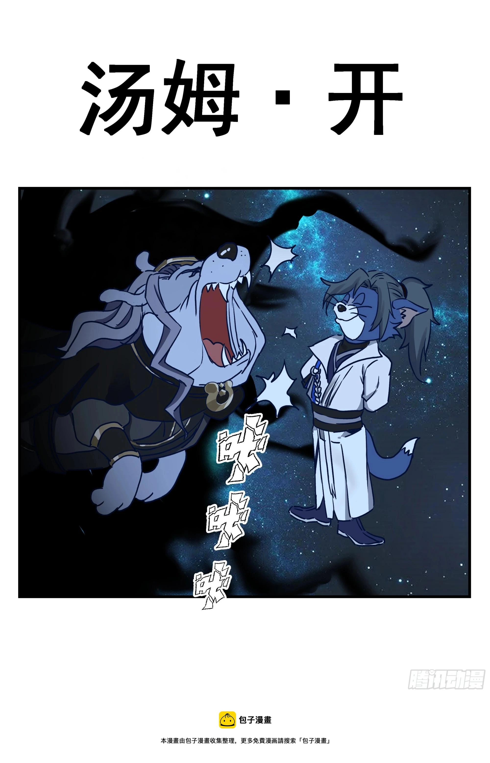 2228 守卫恒罗篇---大凶之兆 第14页