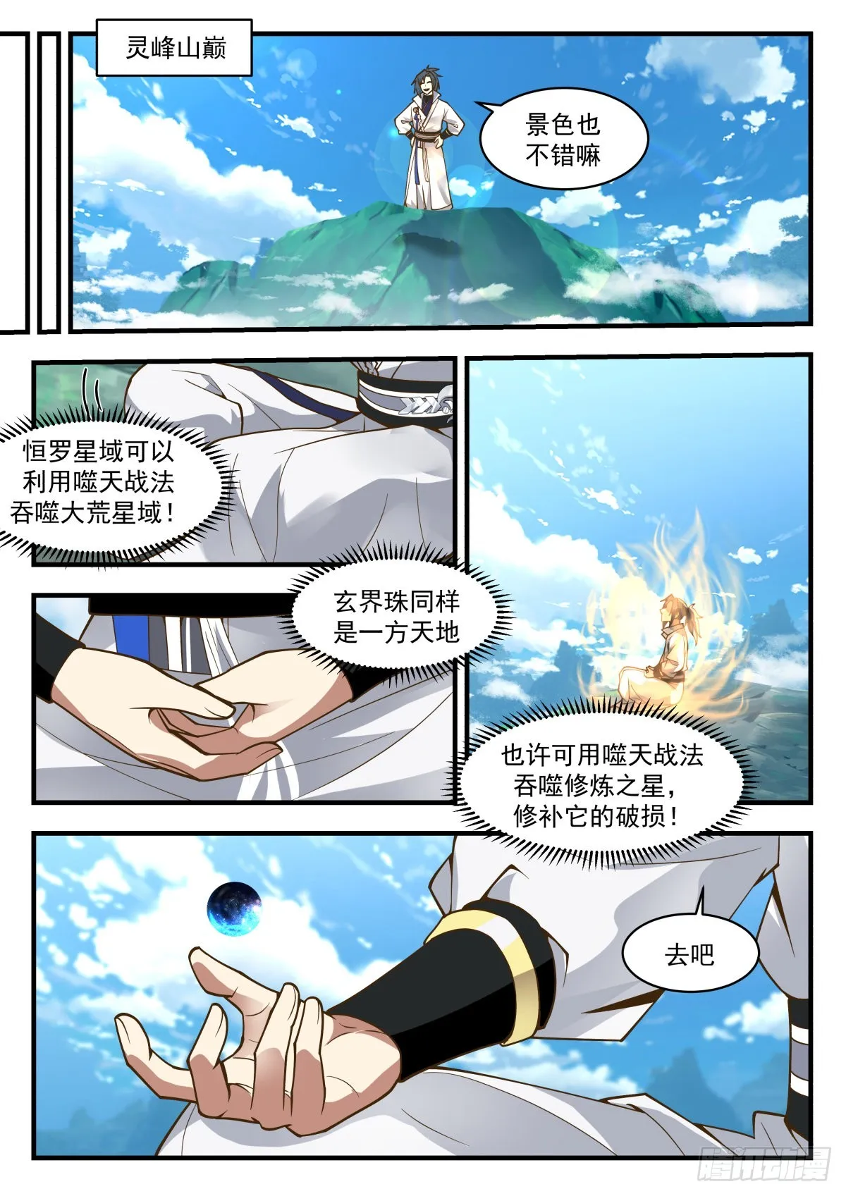 2229 守卫恒罗篇---吞食天地 第3页