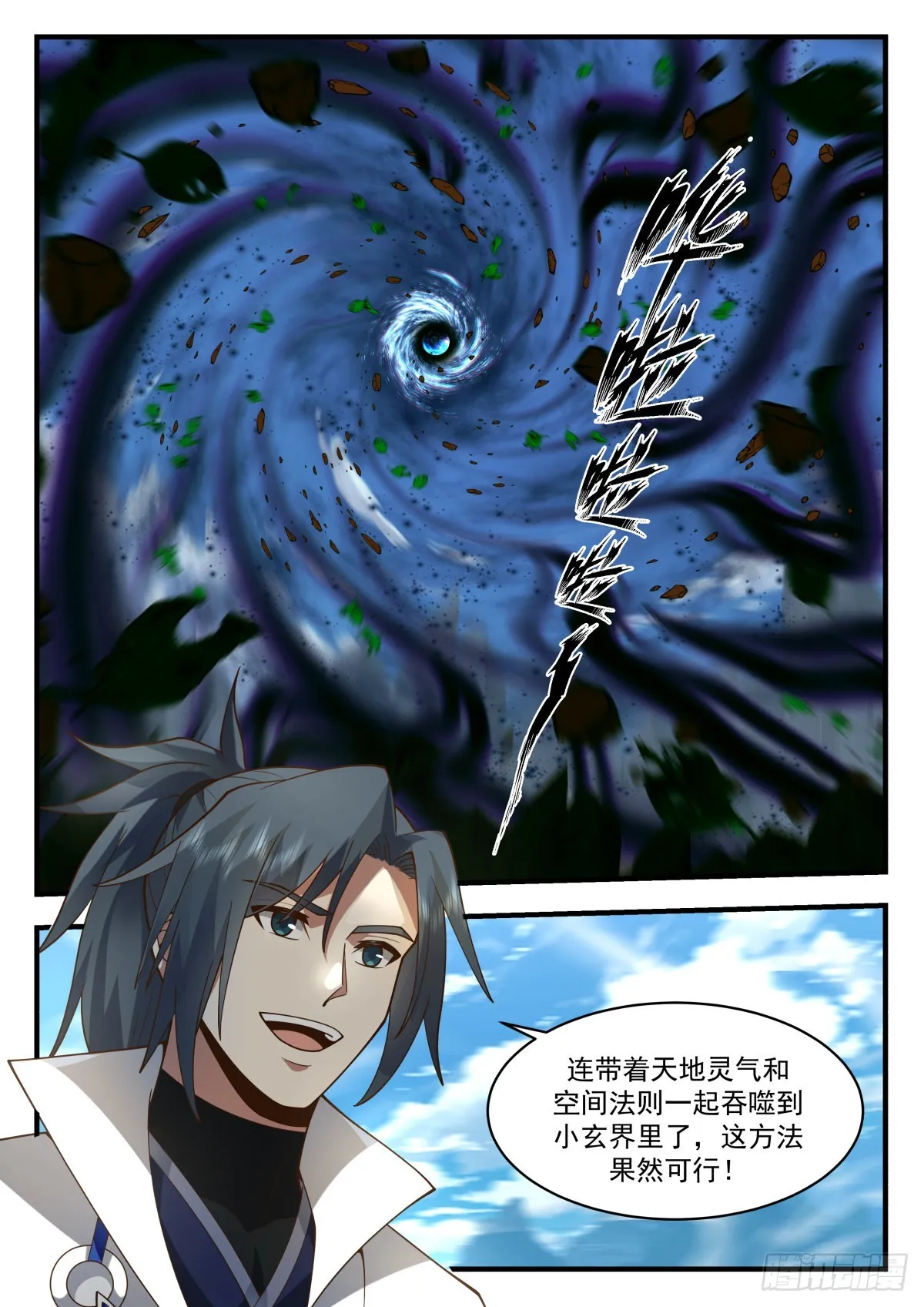 2229 守卫恒罗篇---吞食天地 第4页