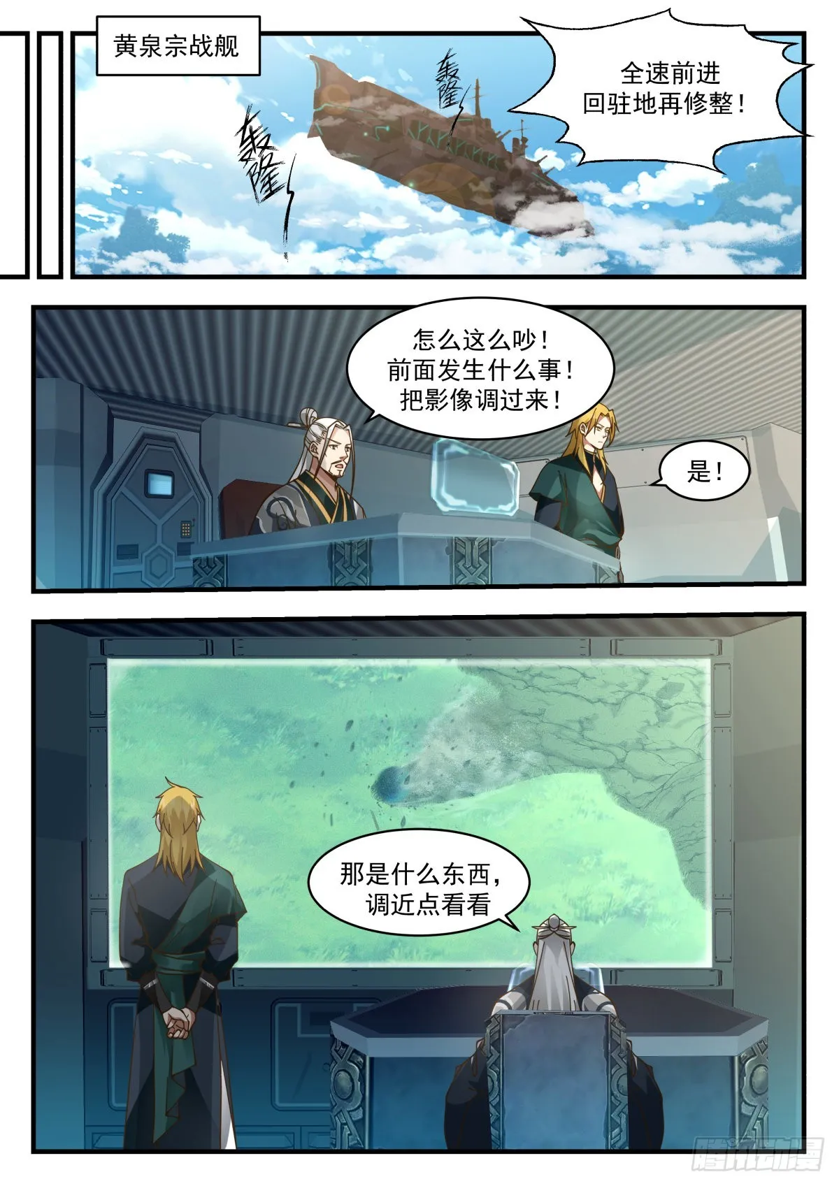 2229 守卫恒罗篇---吞食天地 第8页