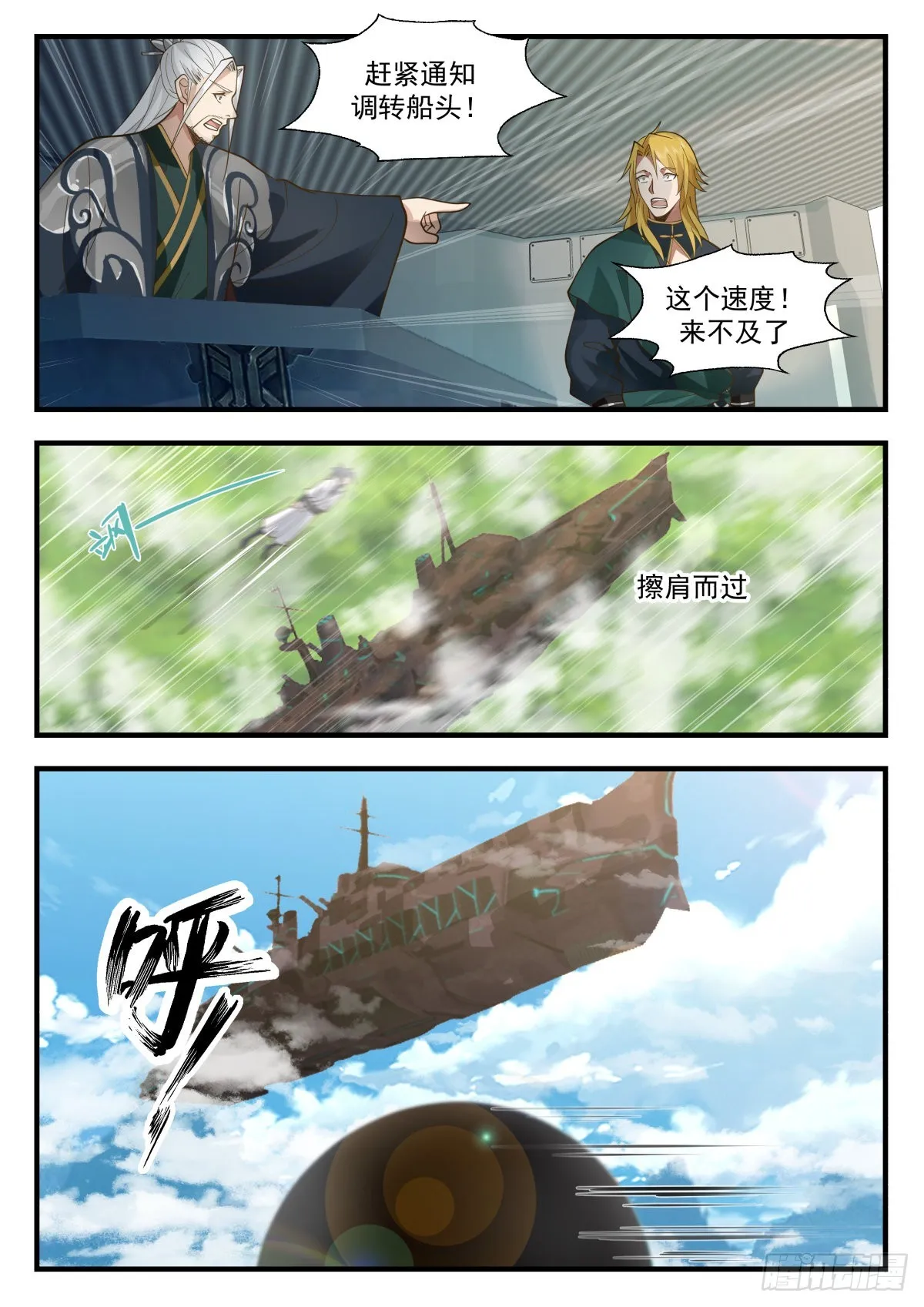 2229 守卫恒罗篇---吞食天地 第10页