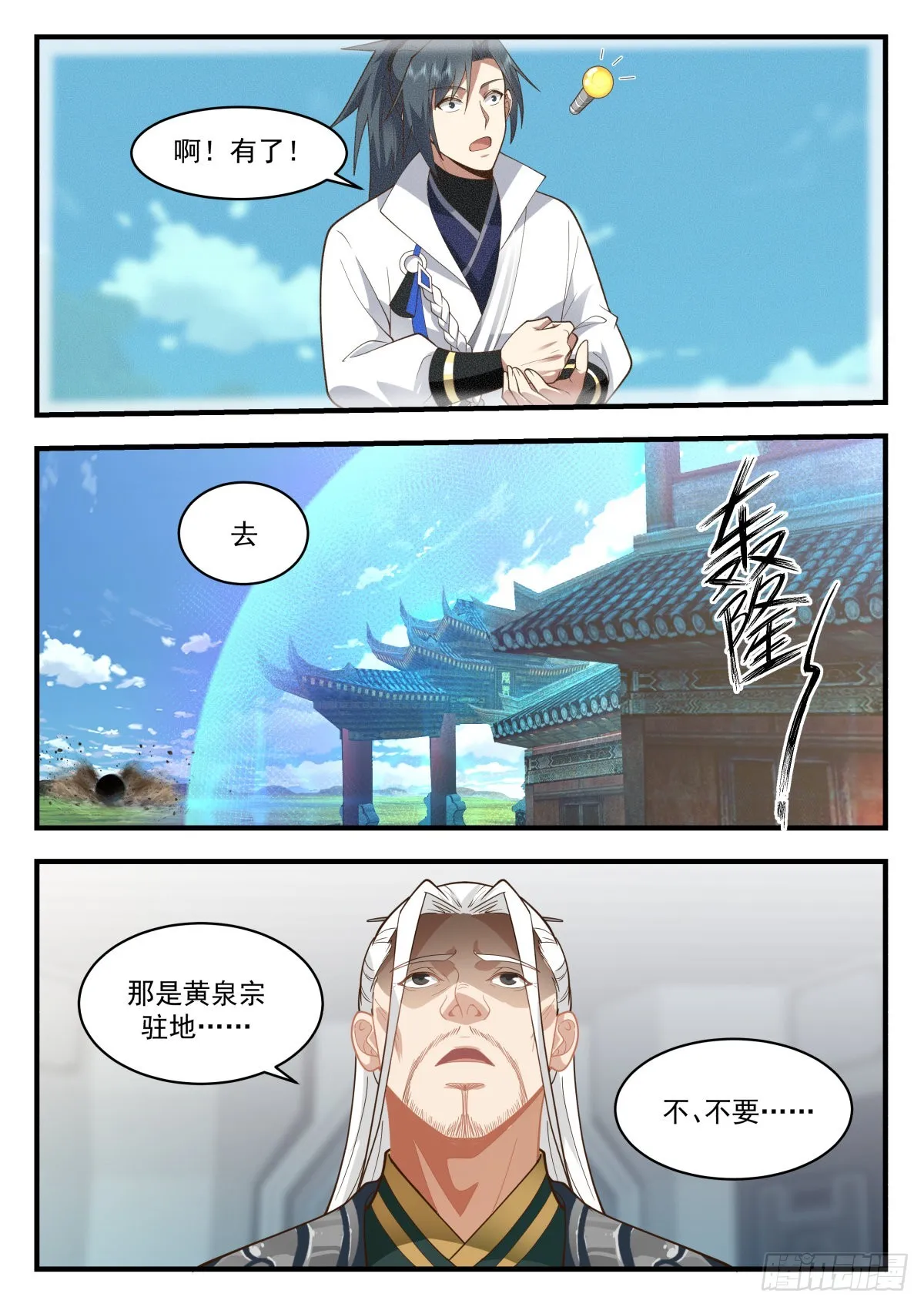 2229 守卫恒罗篇---吞食天地 第12页