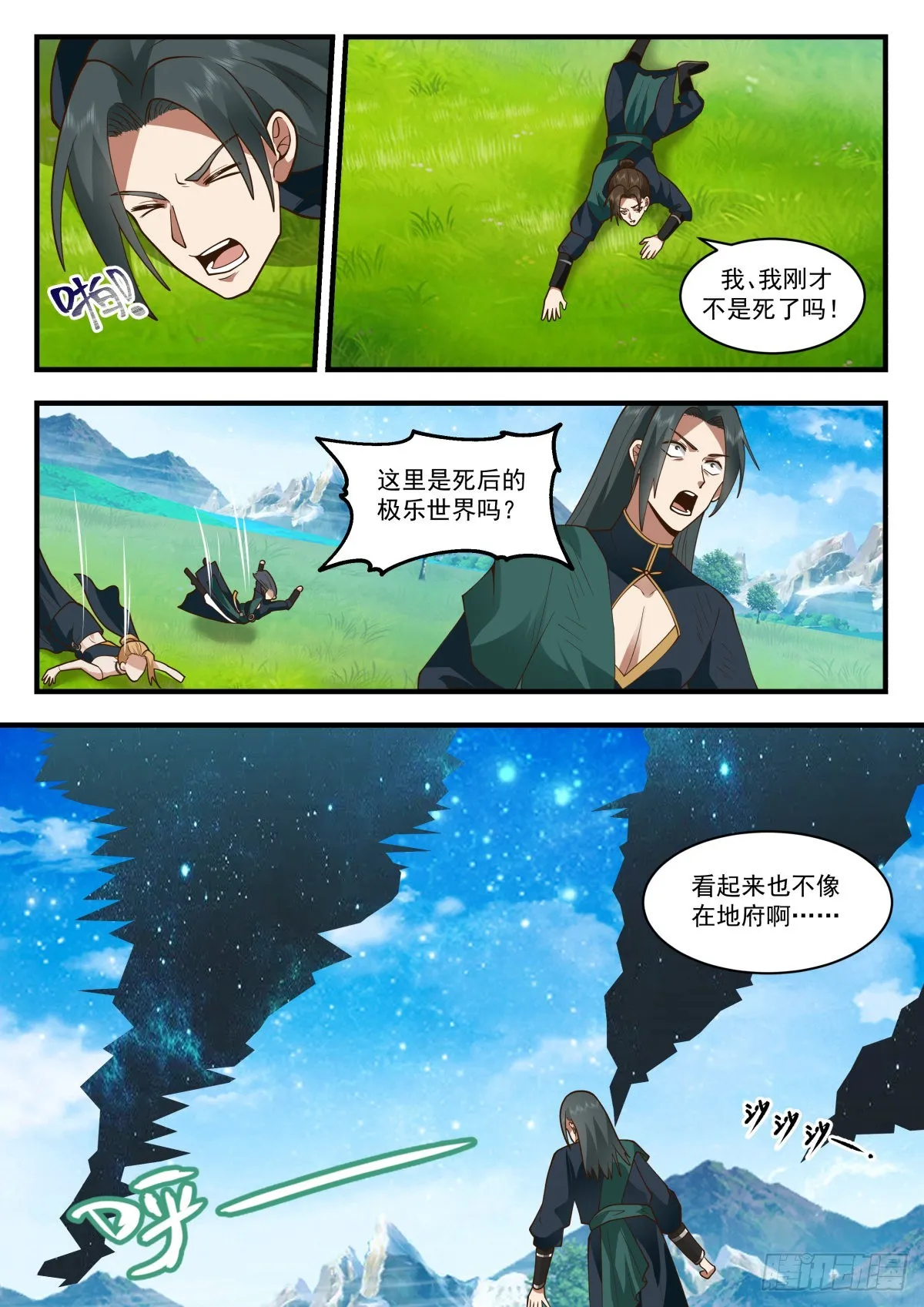 2230 守护恒罗篇---这是个啥 第4页