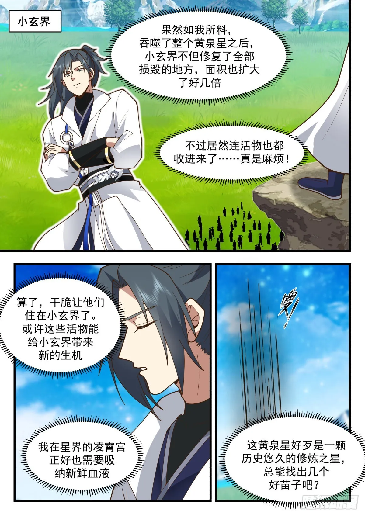 2230 守护恒罗篇---这是个啥 第5页