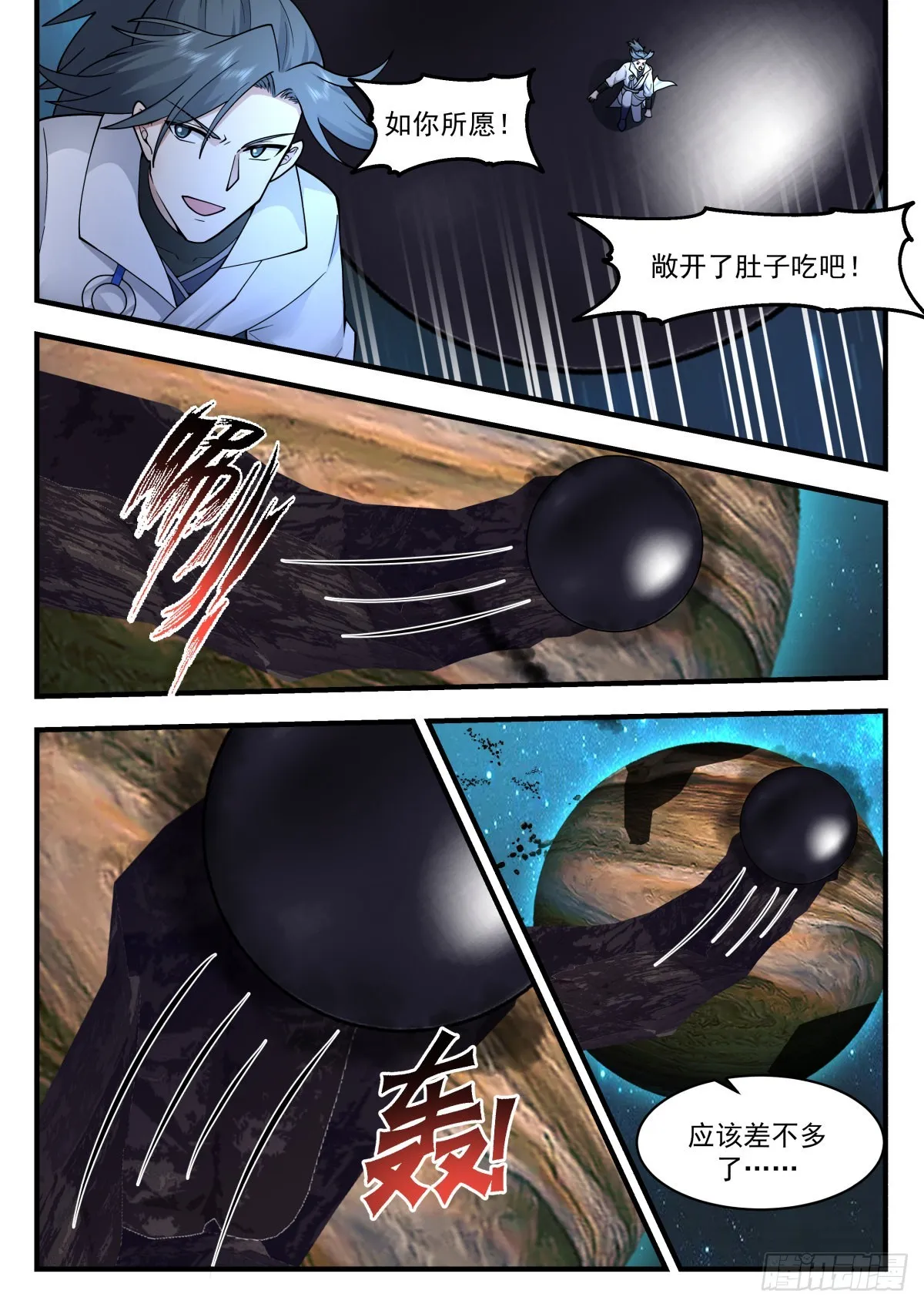 2230 守护恒罗篇---这是个啥 第9页