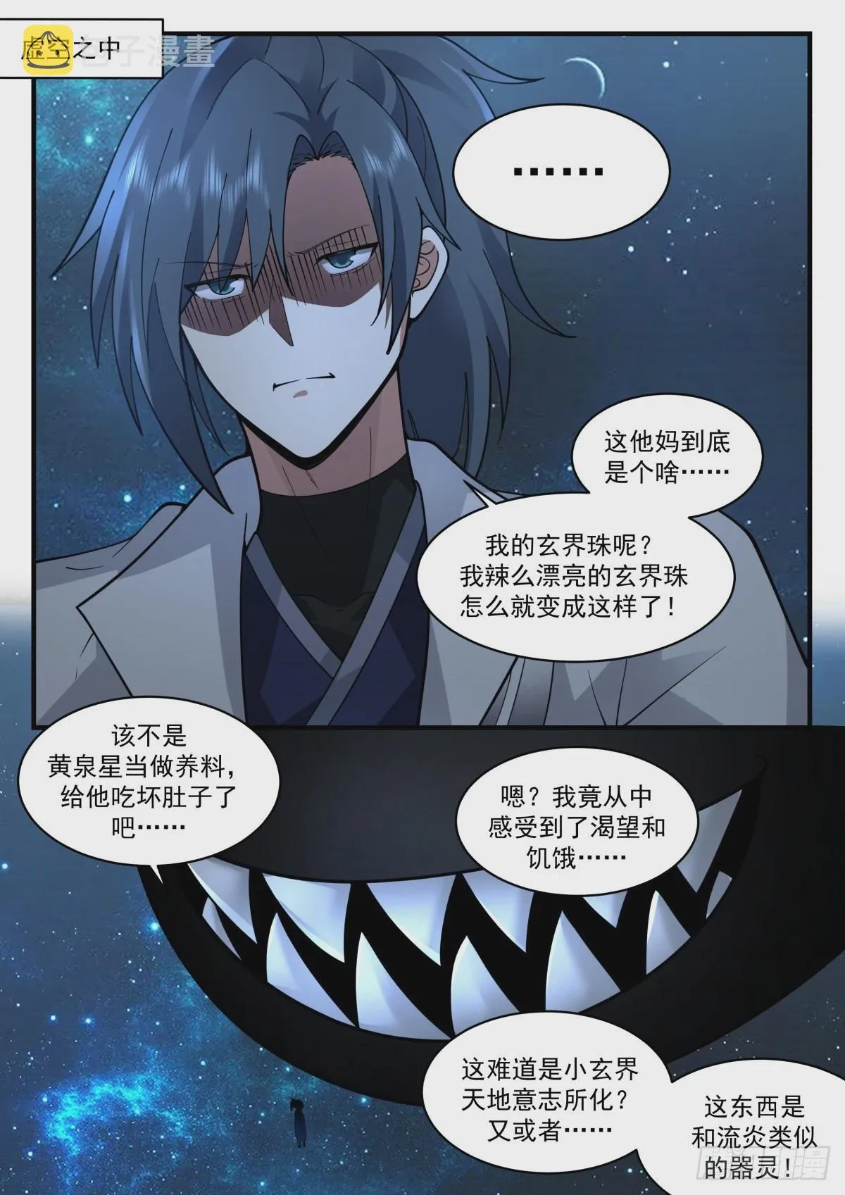 2231 守护恒罗篇---滚滚 第2页
