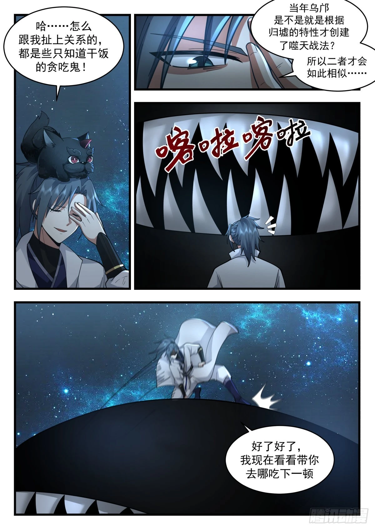2231 守护恒罗篇---滚滚 第3页