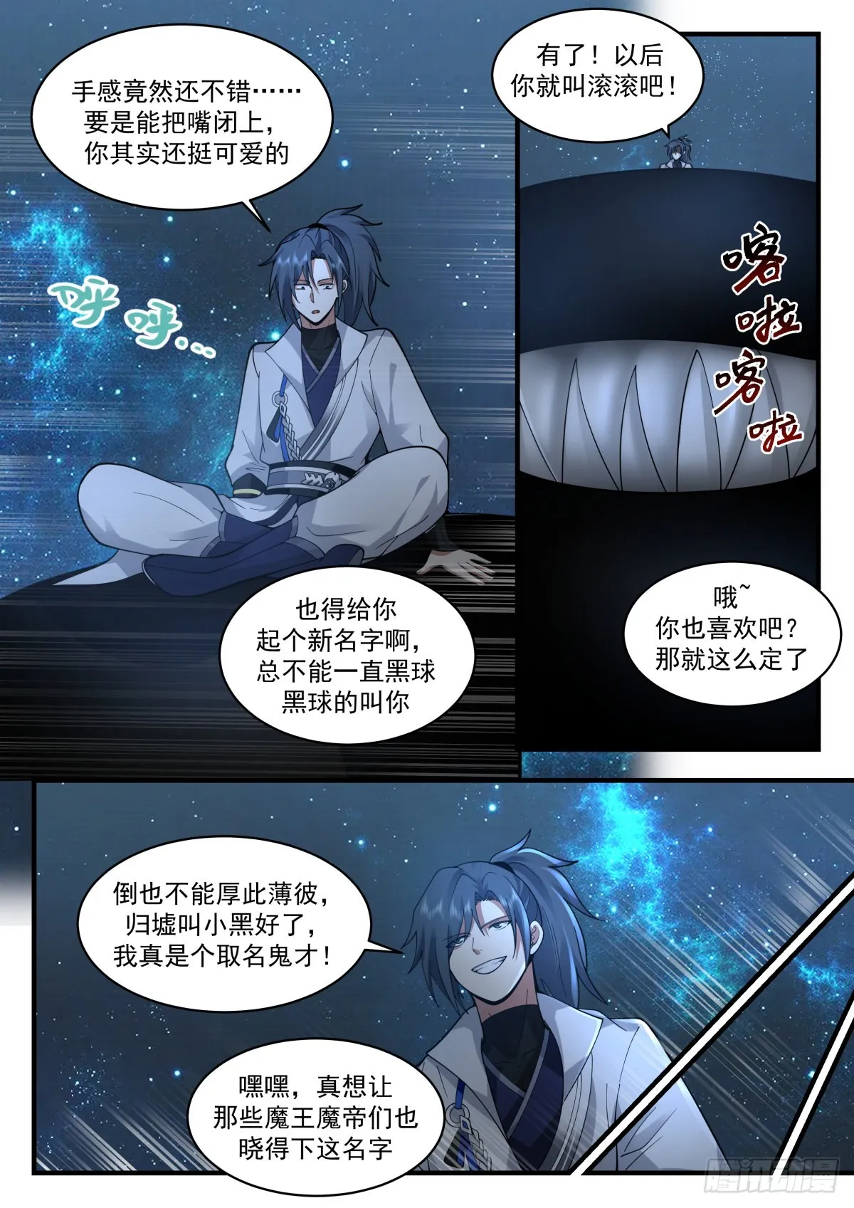 2231 守护恒罗篇---滚滚 第5页
