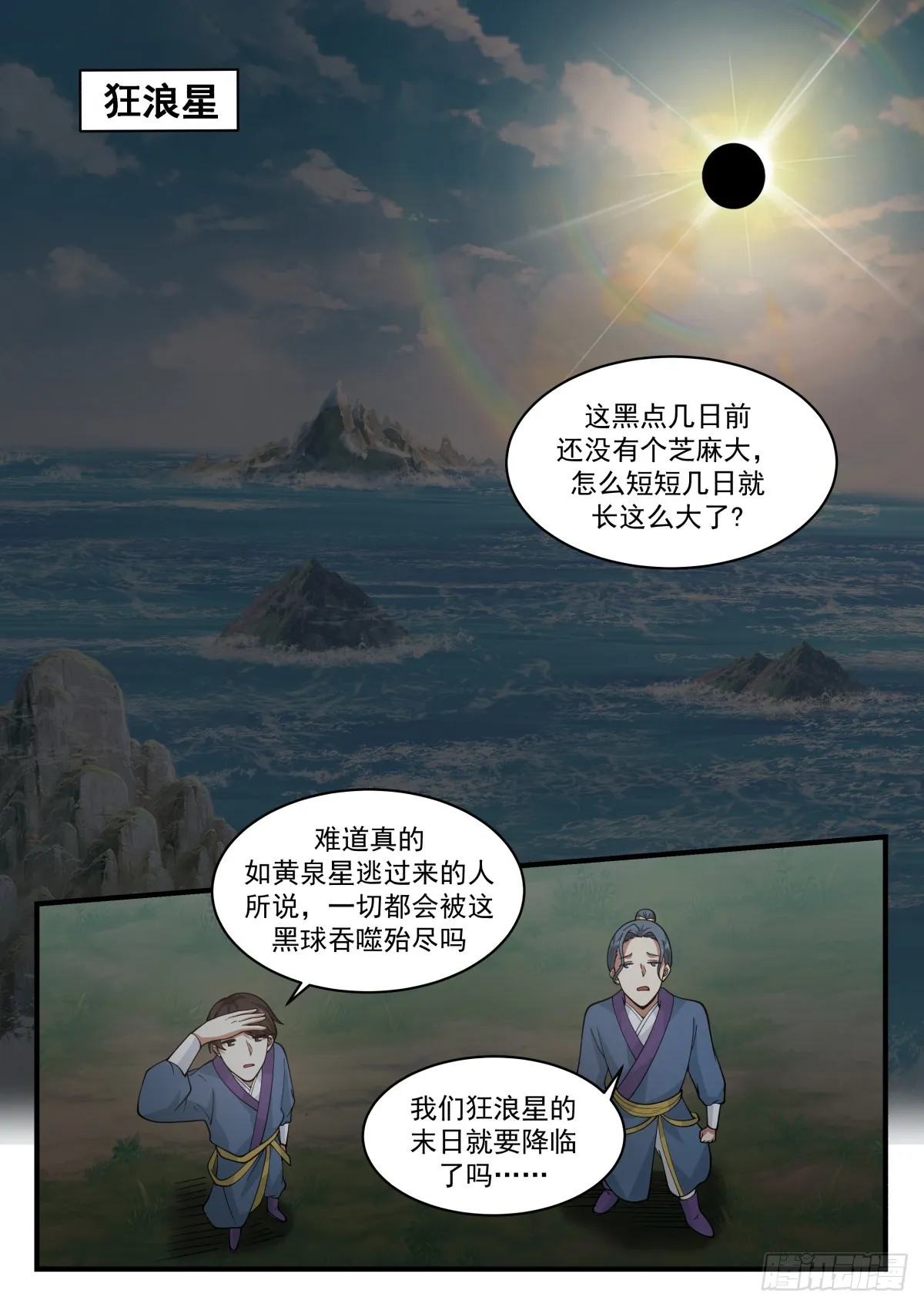 2231 守护恒罗篇---滚滚 第6页