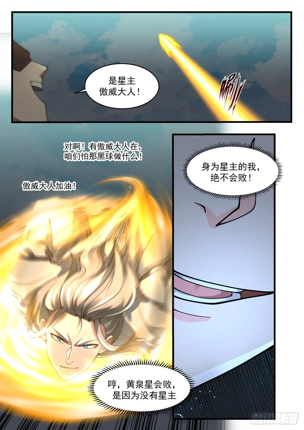 2231 守护恒罗篇---滚滚 第7页