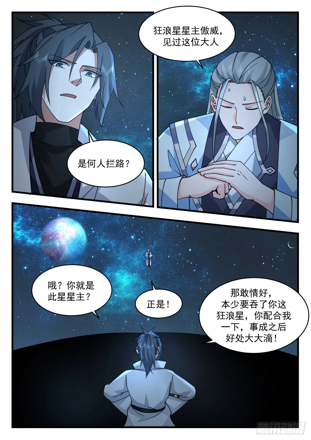 2231 守护恒罗篇---滚滚 第9页