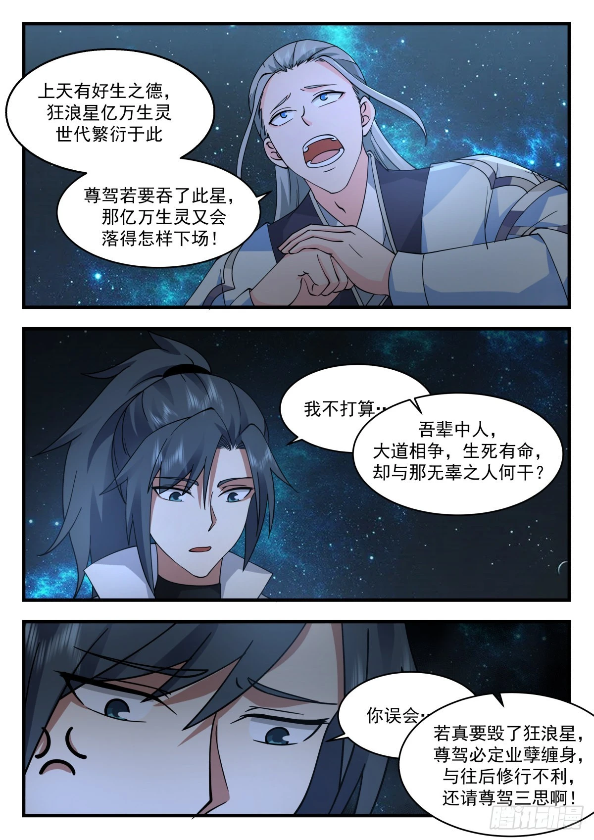 2231 守护恒罗篇---滚滚 第10页