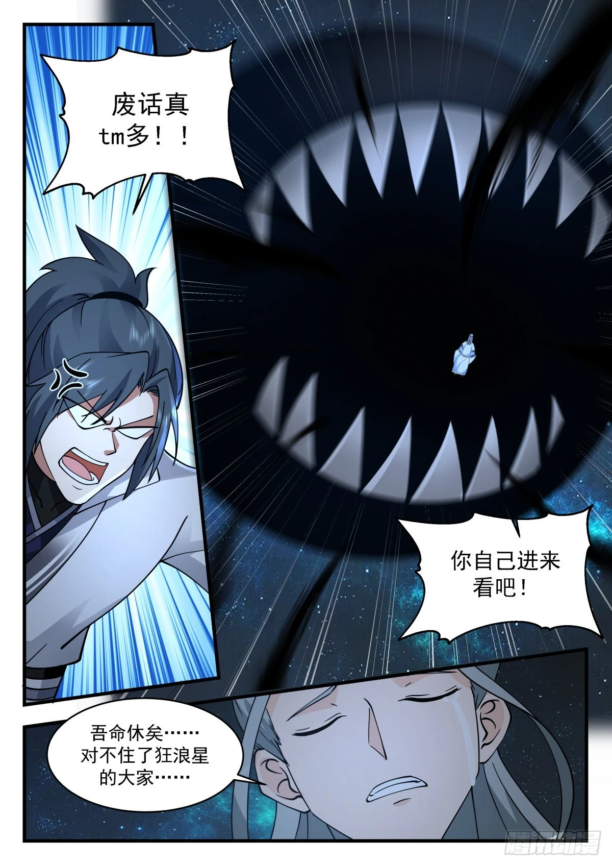 2231 守护恒罗篇---滚滚 第11页