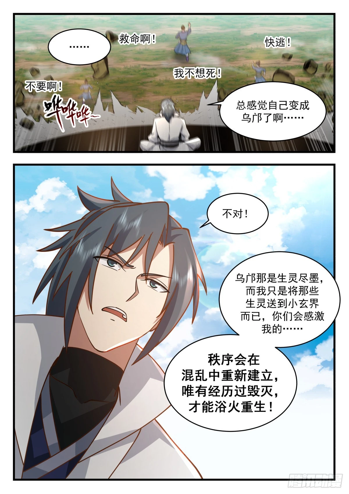 2231 守护恒罗篇---滚滚 第13页