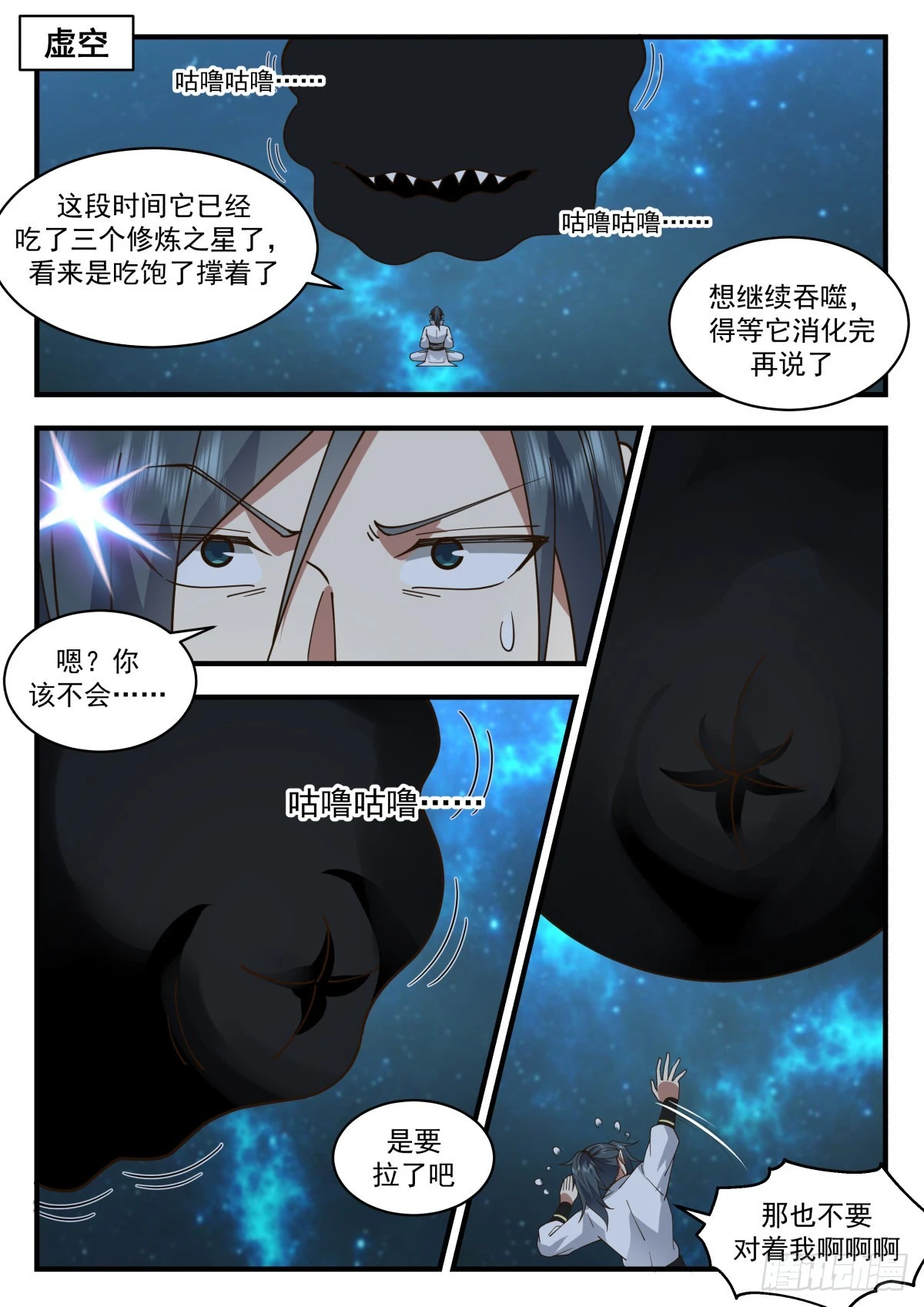 2232 守护恒罗篇---世界之主 第2页