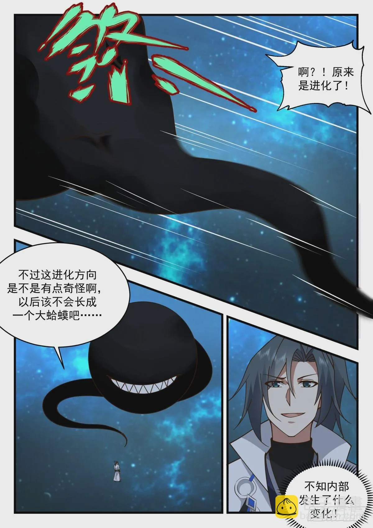 2232 守护恒罗篇---世界之主 第3页