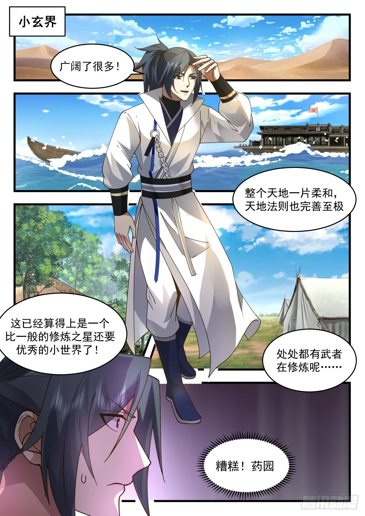 2232 守护恒罗篇---世界之主 第4页