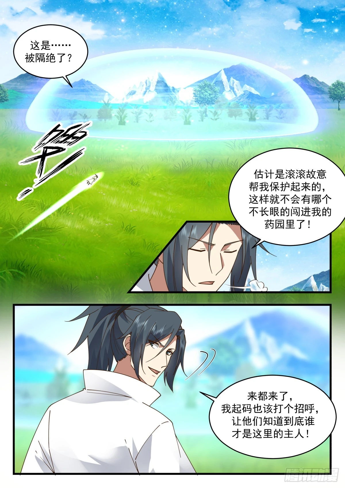2232 守护恒罗篇---世界之主 第5页