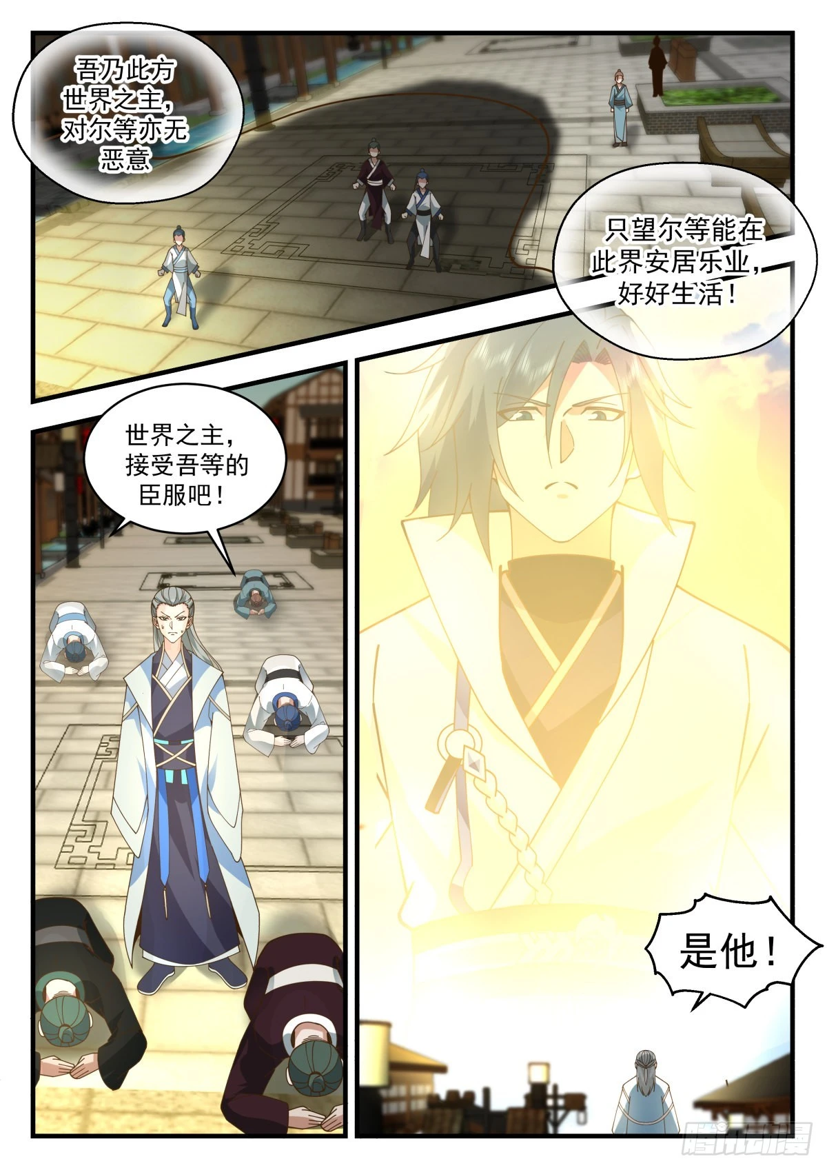 2232 守护恒罗篇---世界之主 第6页