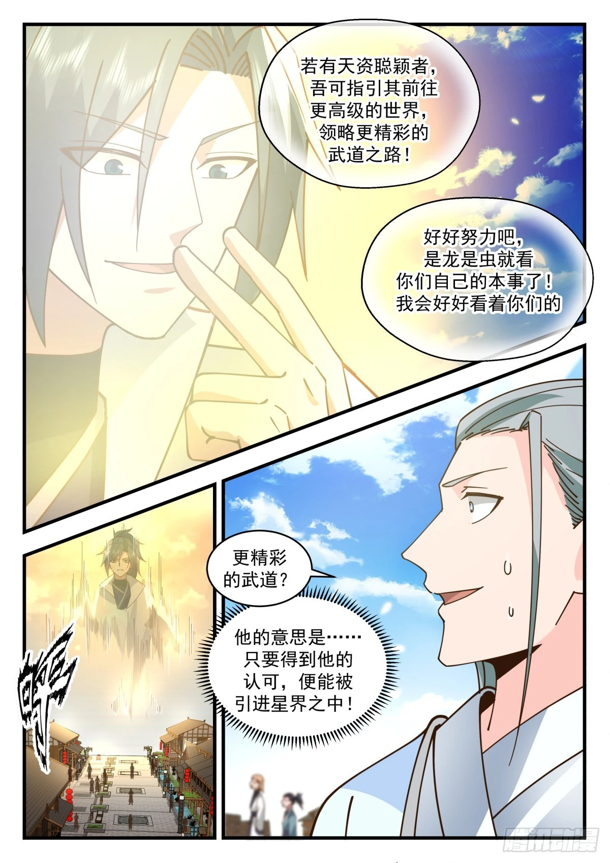 2232 守护恒罗篇---世界之主 第7页
