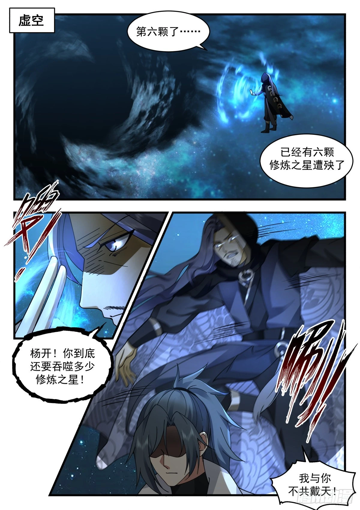 2232 守护恒罗篇---世界之主 第8页
