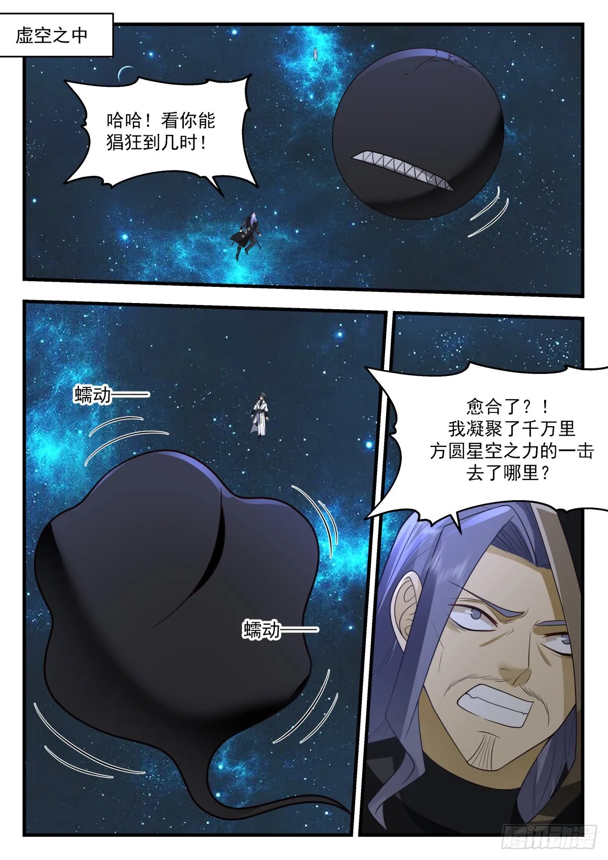 2233 守卫恒罗篇---请星使 第2页