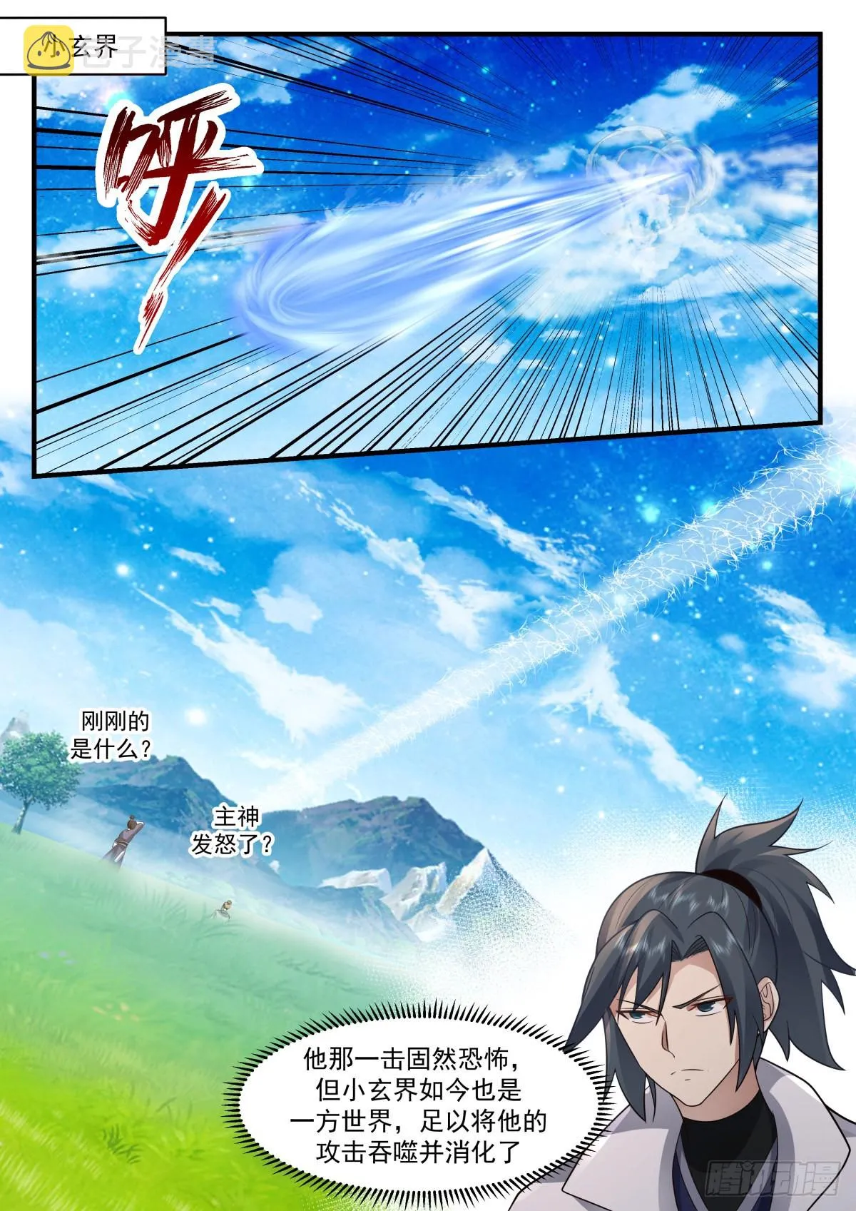 2233 守卫恒罗篇---请星使 第3页