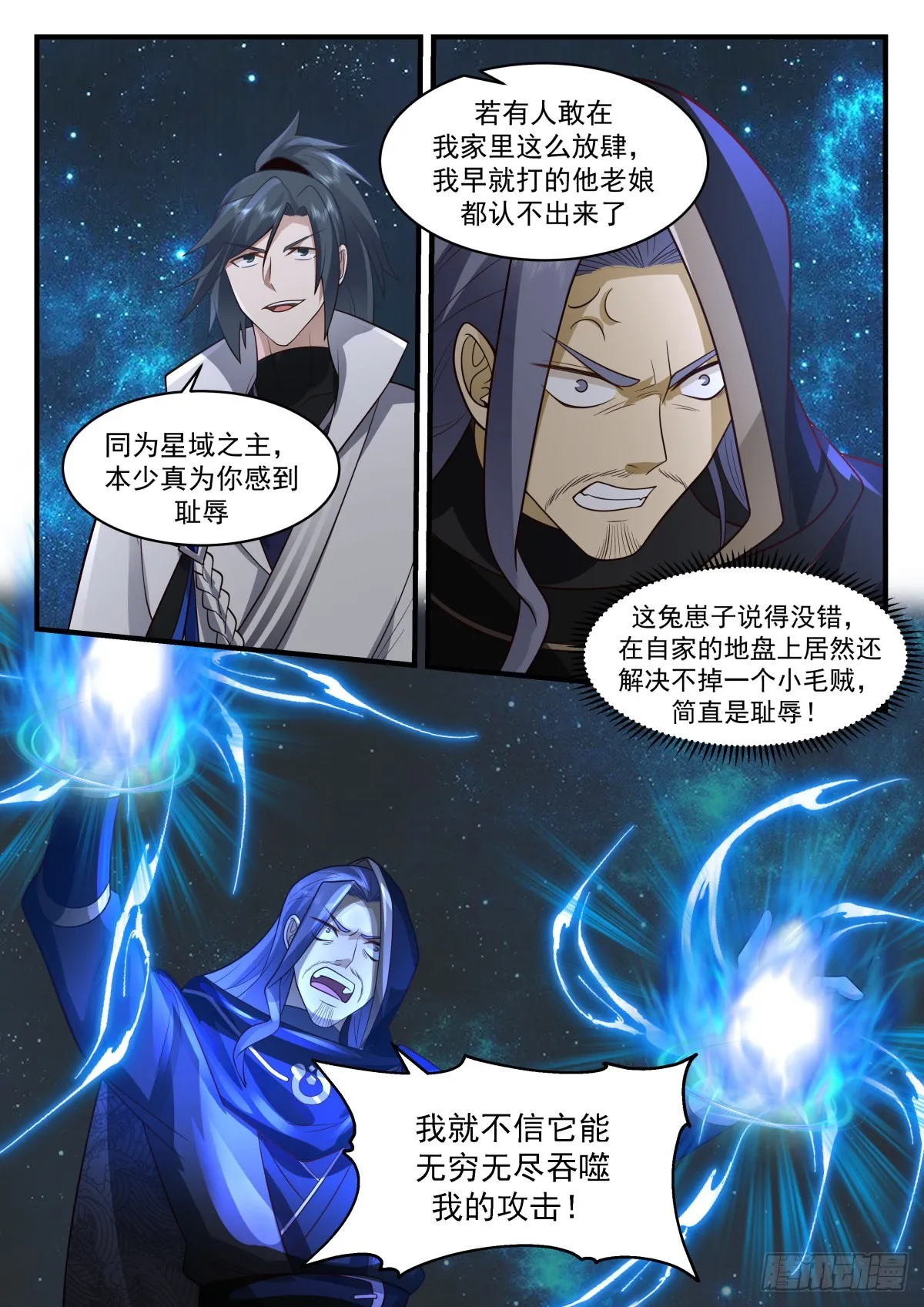 2233 守卫恒罗篇---请星使 第4页