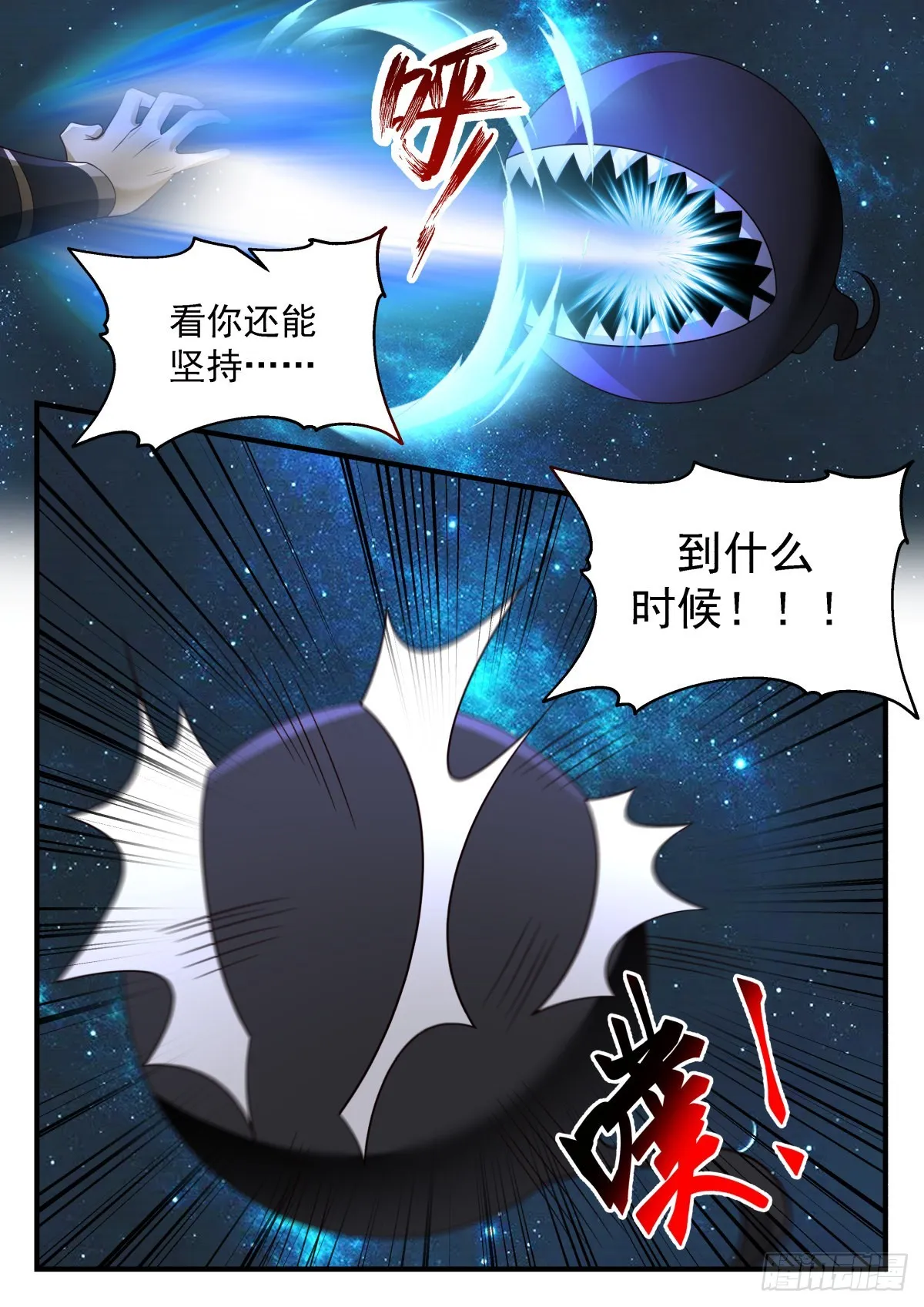 2233 守卫恒罗篇---请星使 第5页