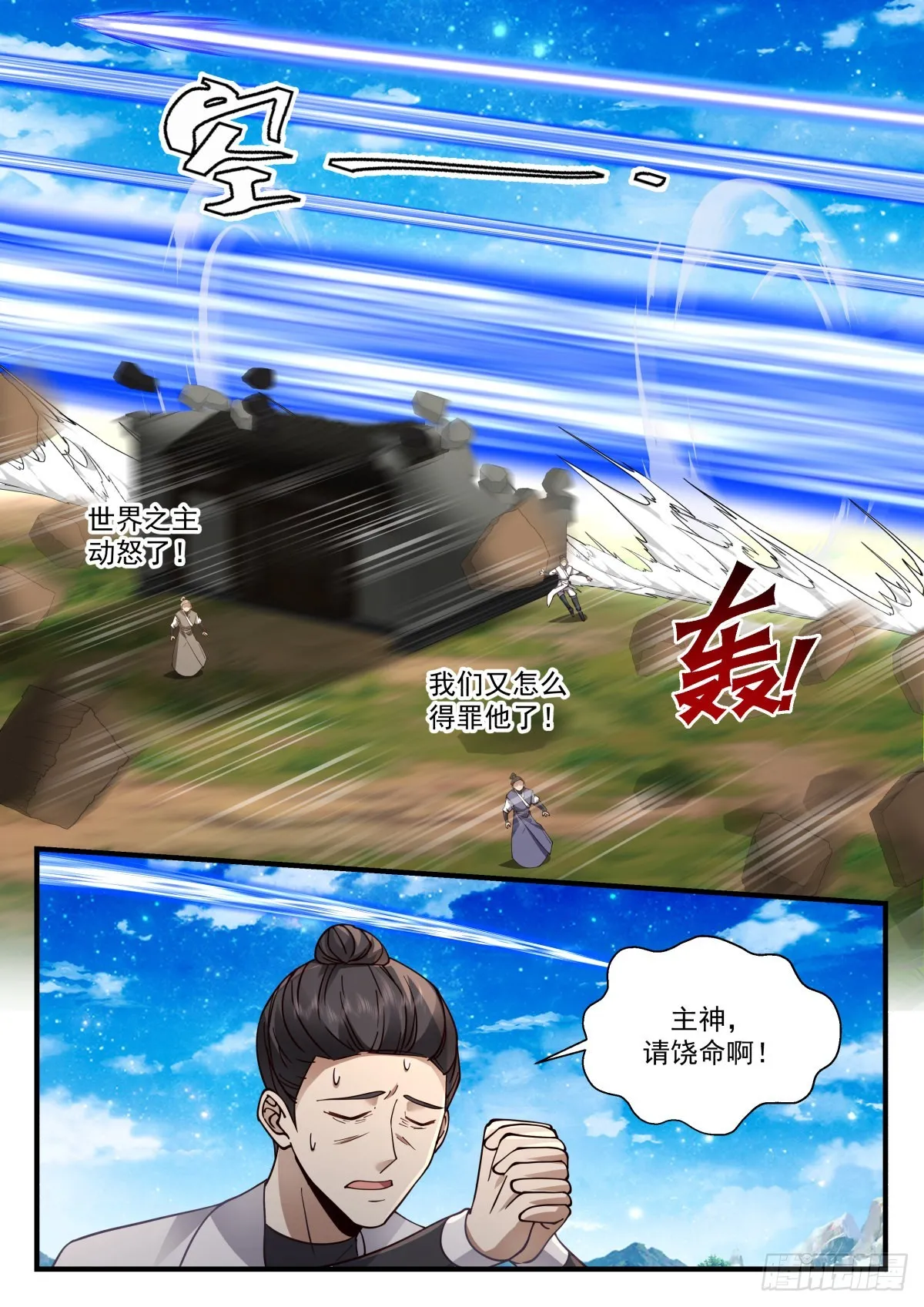 2233 守卫恒罗篇---请星使 第6页