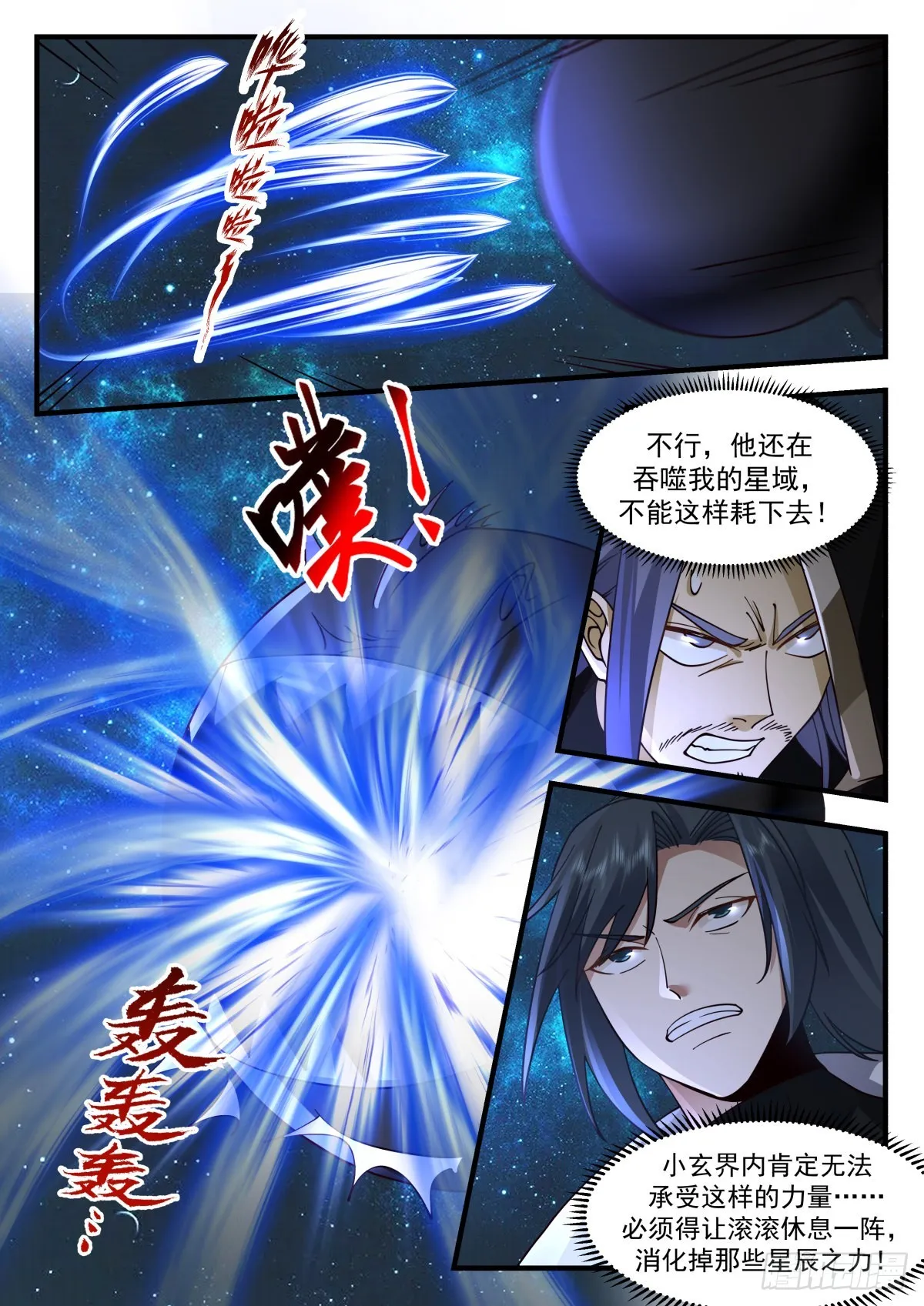 2233 守卫恒罗篇---请星使 第7页