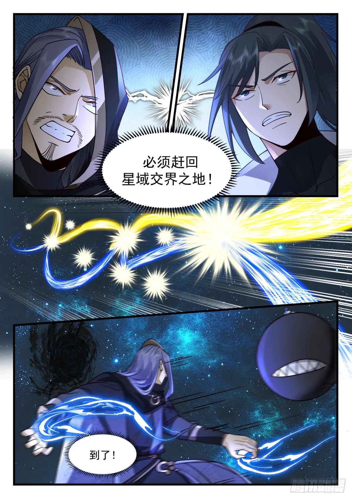 2233 守卫恒罗篇---请星使 第8页