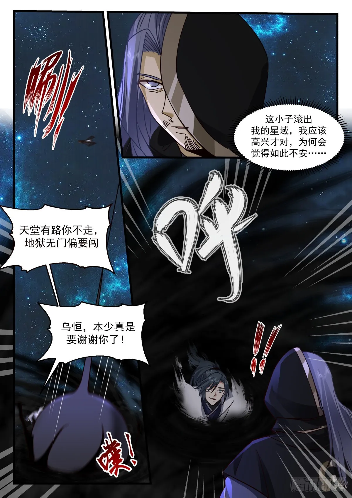 2233 守卫恒罗篇---请星使 第9页
