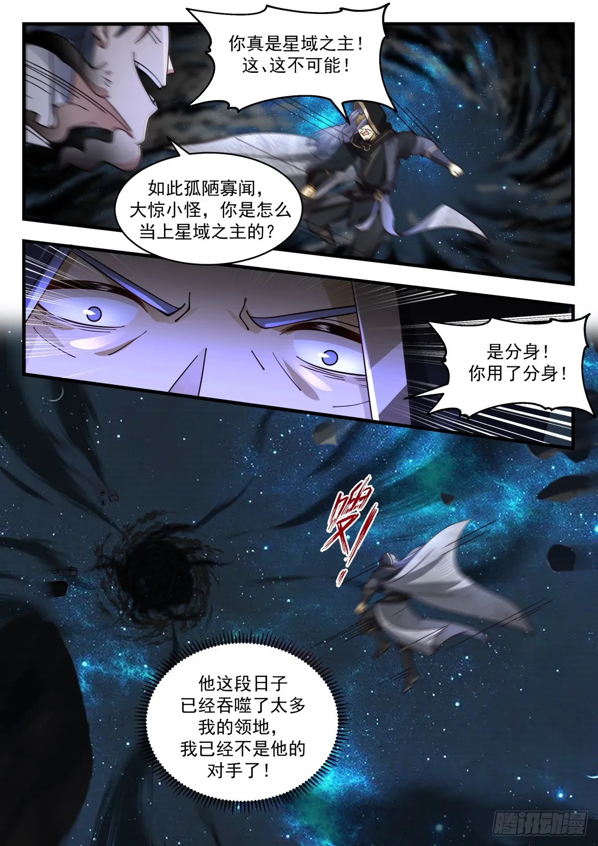 2233 守卫恒罗篇---请星使 第10页