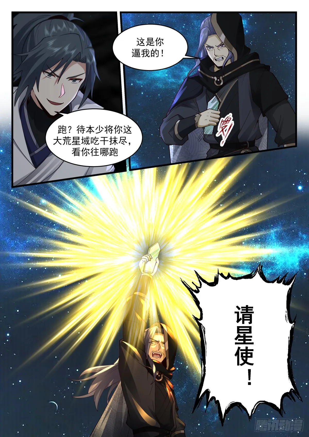 2233 守卫恒罗篇---请星使 第11页