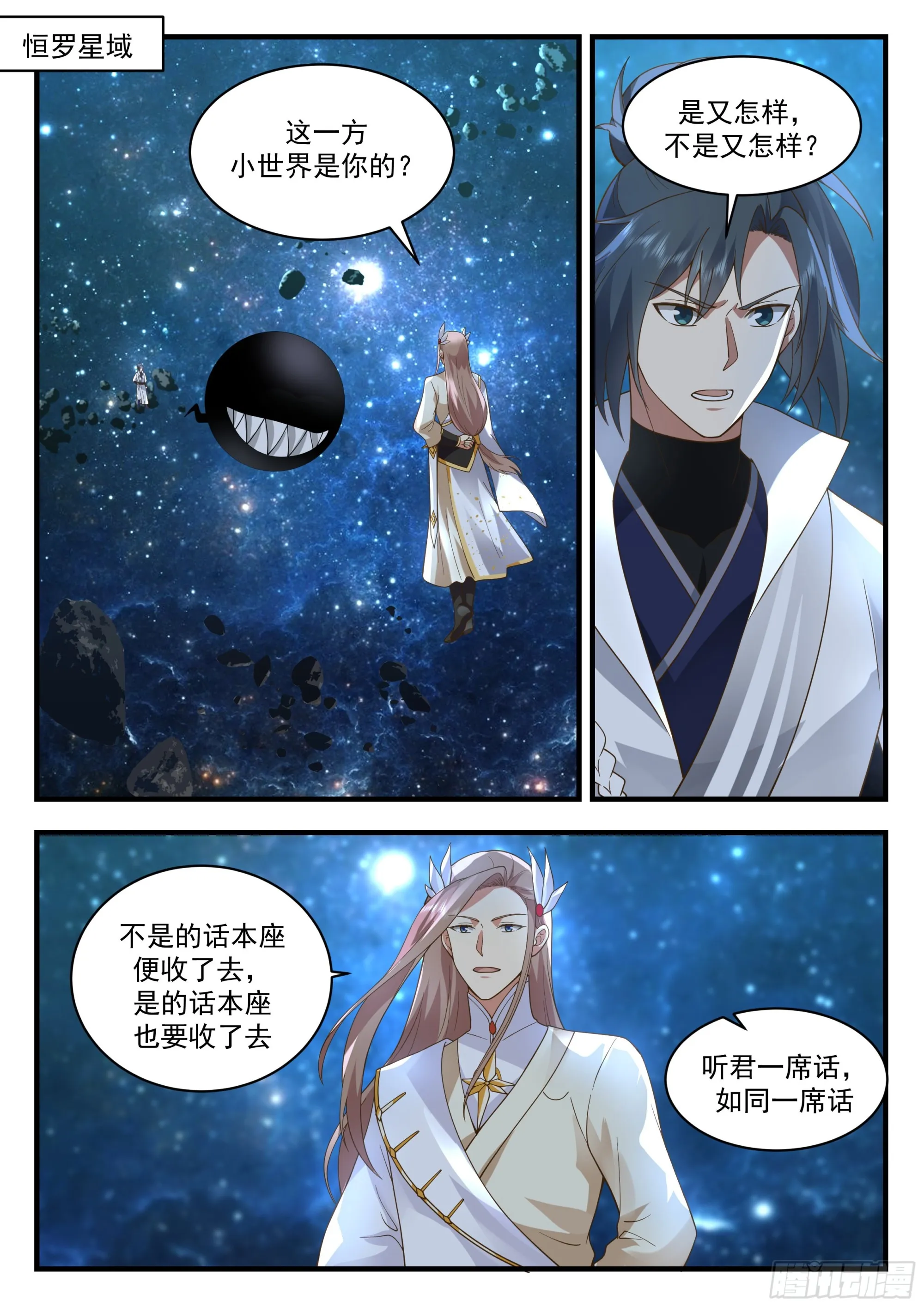 2235 守卫恒罗篇----强取豪夺 第2页