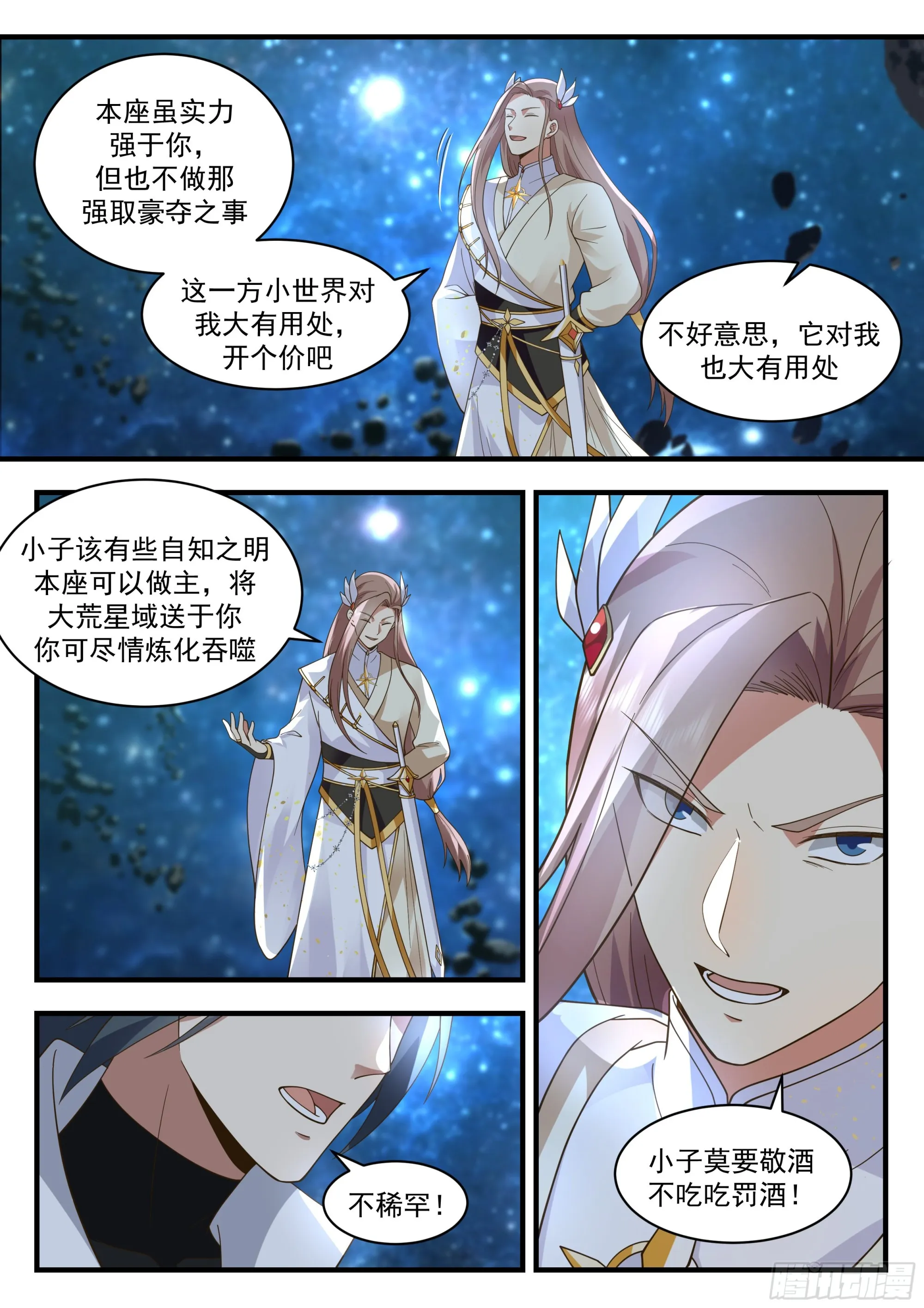 2235 守卫恒罗篇----强取豪夺 第3页