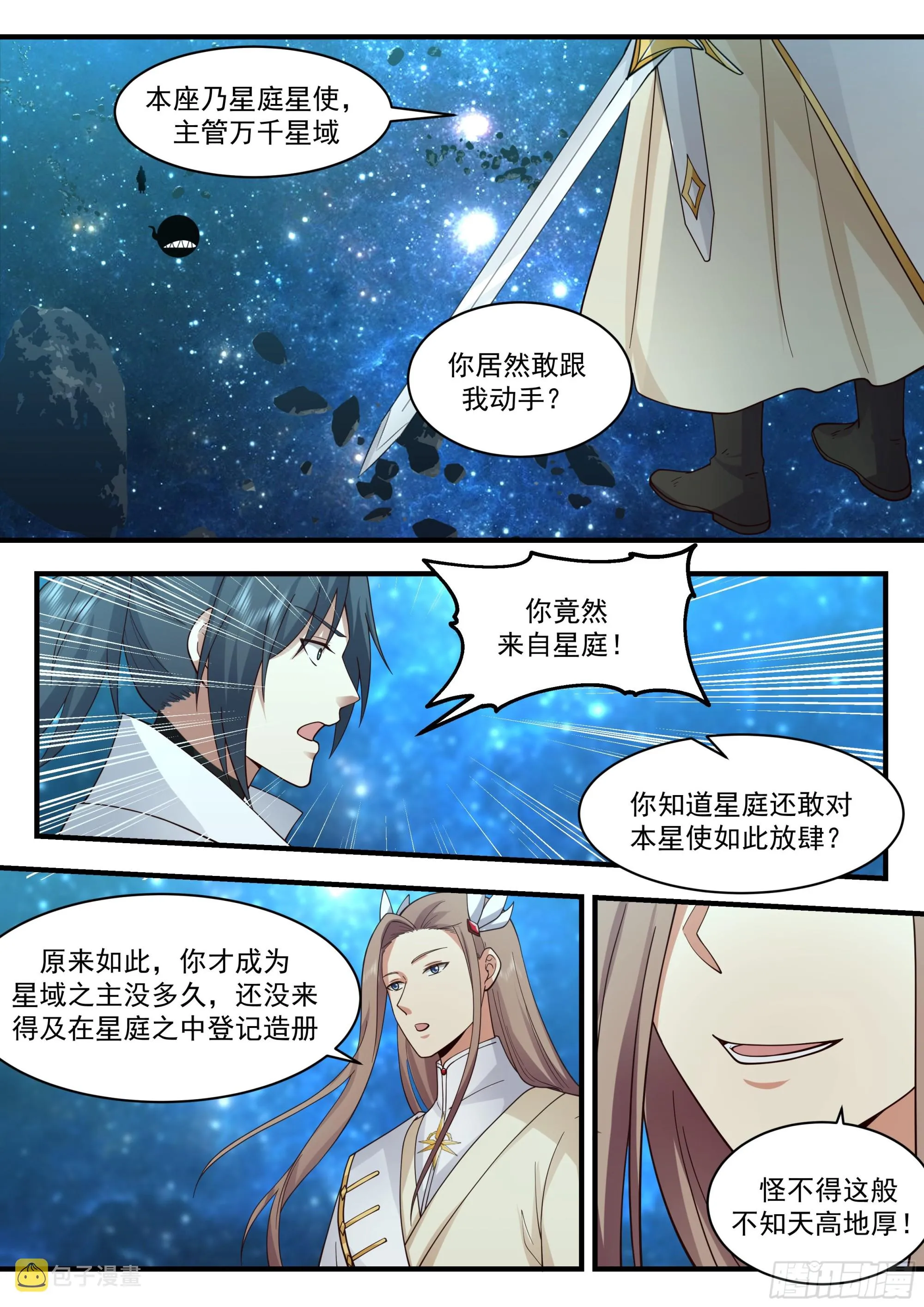 2235 守卫恒罗篇----强取豪夺 第7页