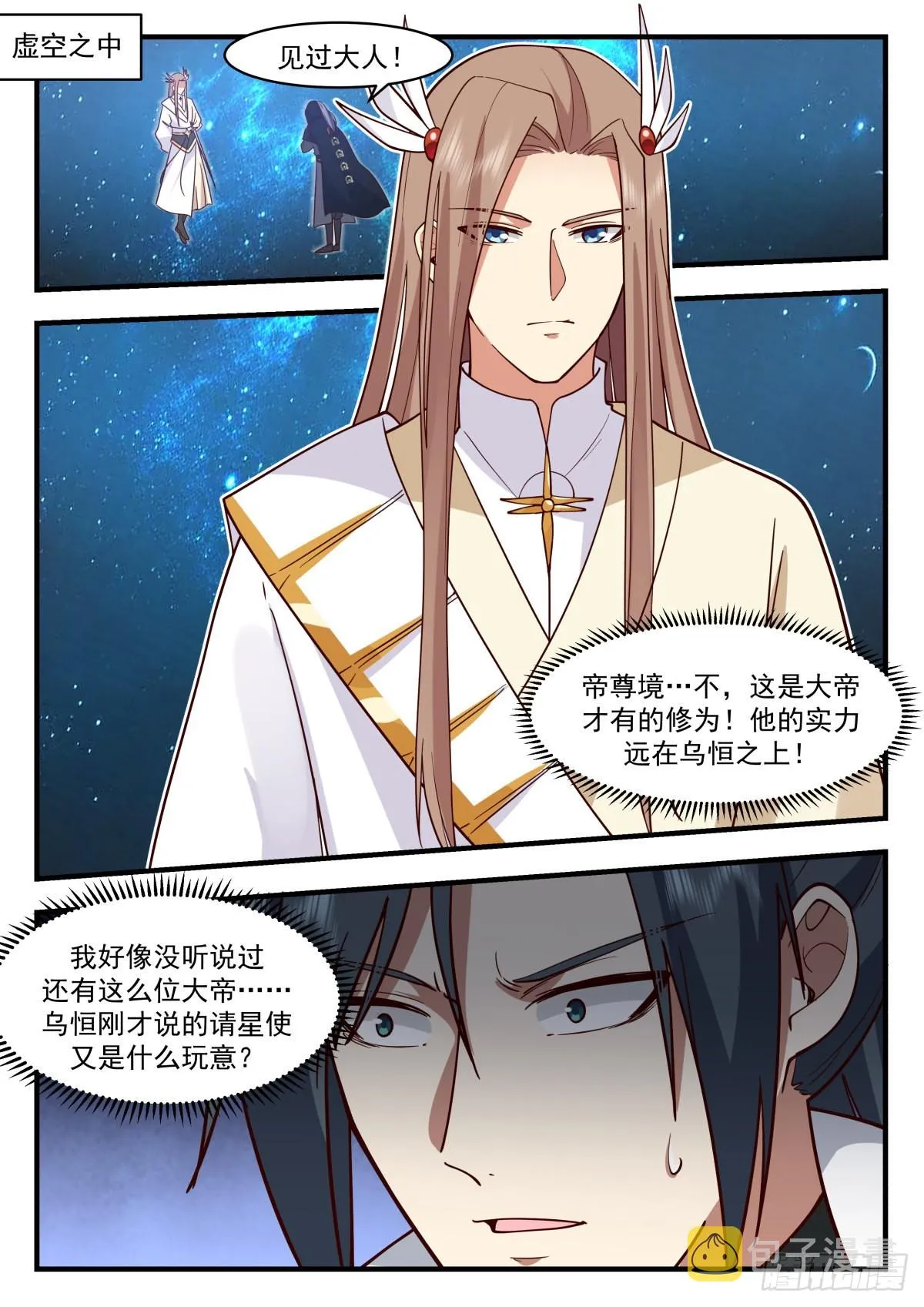 2234 守卫恒罗篇---你在教我做事 第2页