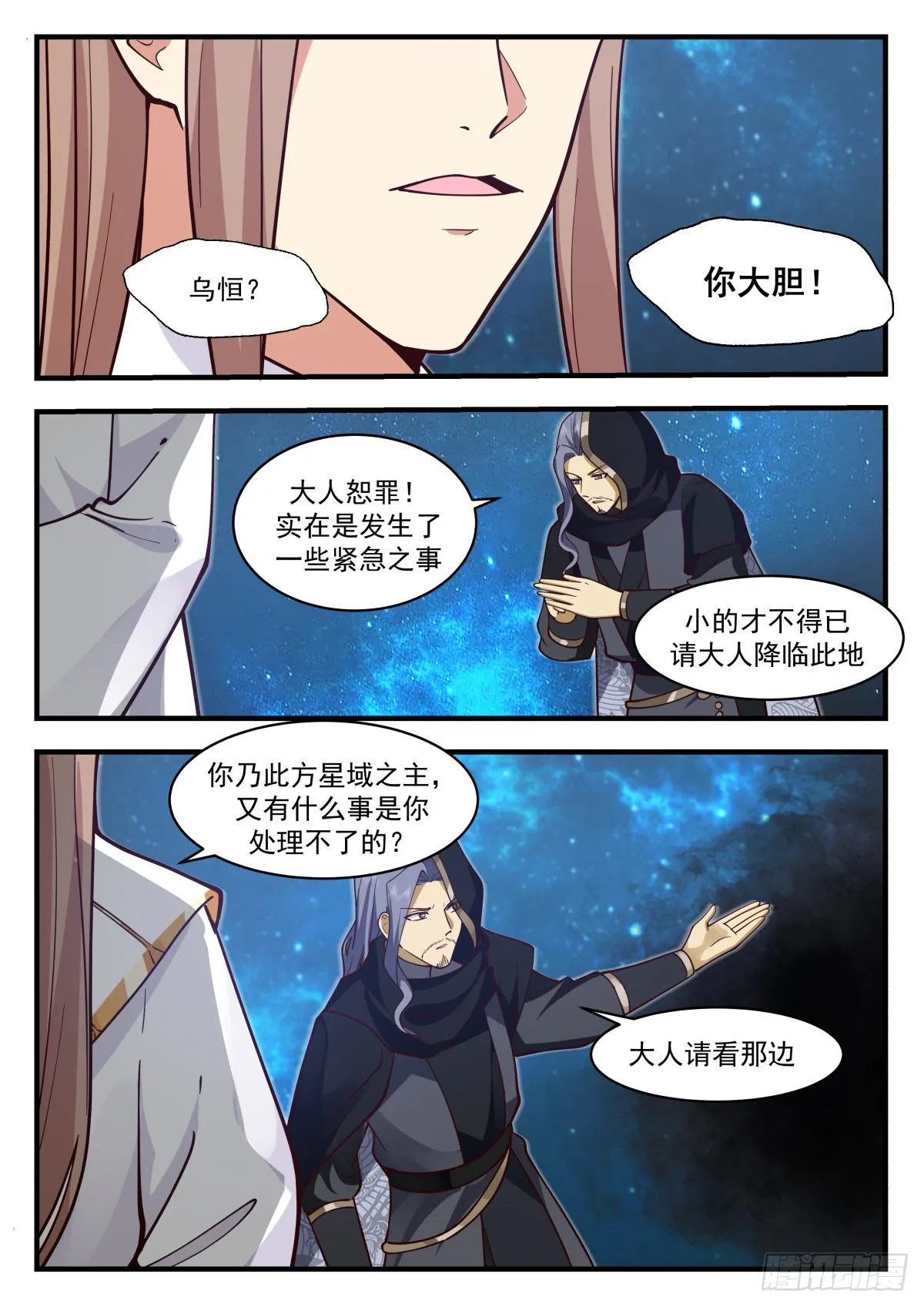 2234 守卫恒罗篇---你在教我做事 第3页