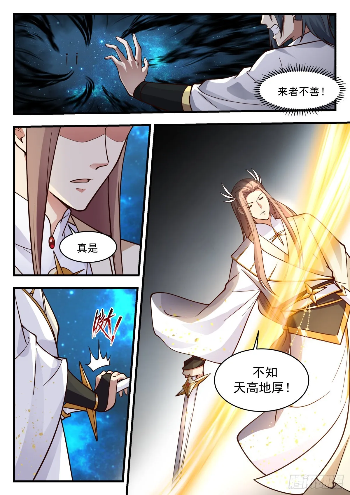 2234 守卫恒罗篇---你在教我做事 第5页