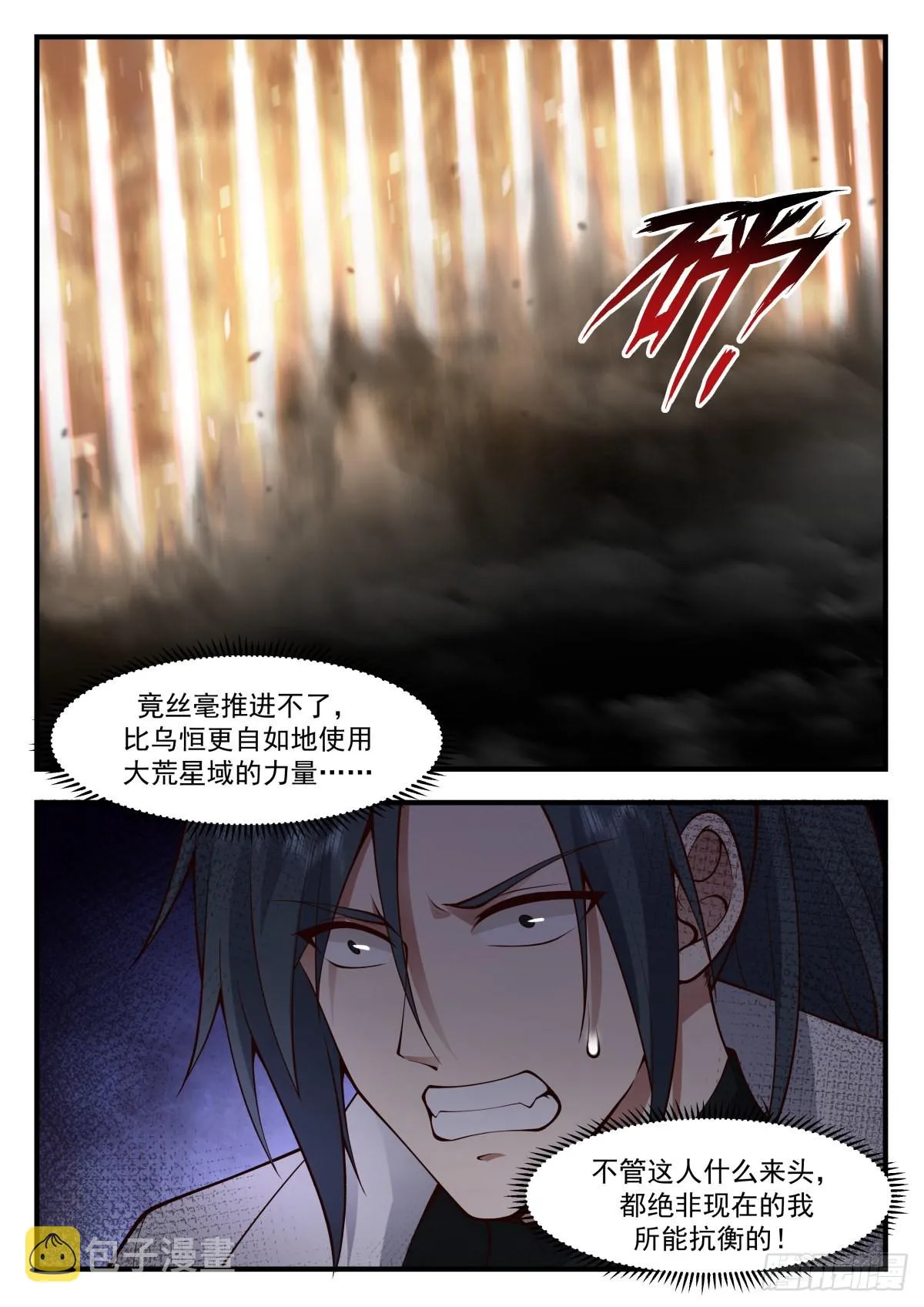 2234 守卫恒罗篇---你在教我做事 第6页