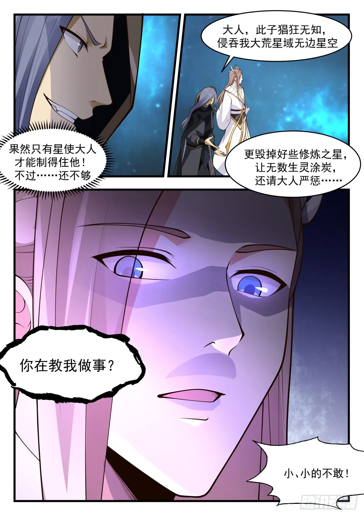 2234 守卫恒罗篇---你在教我做事 第7页