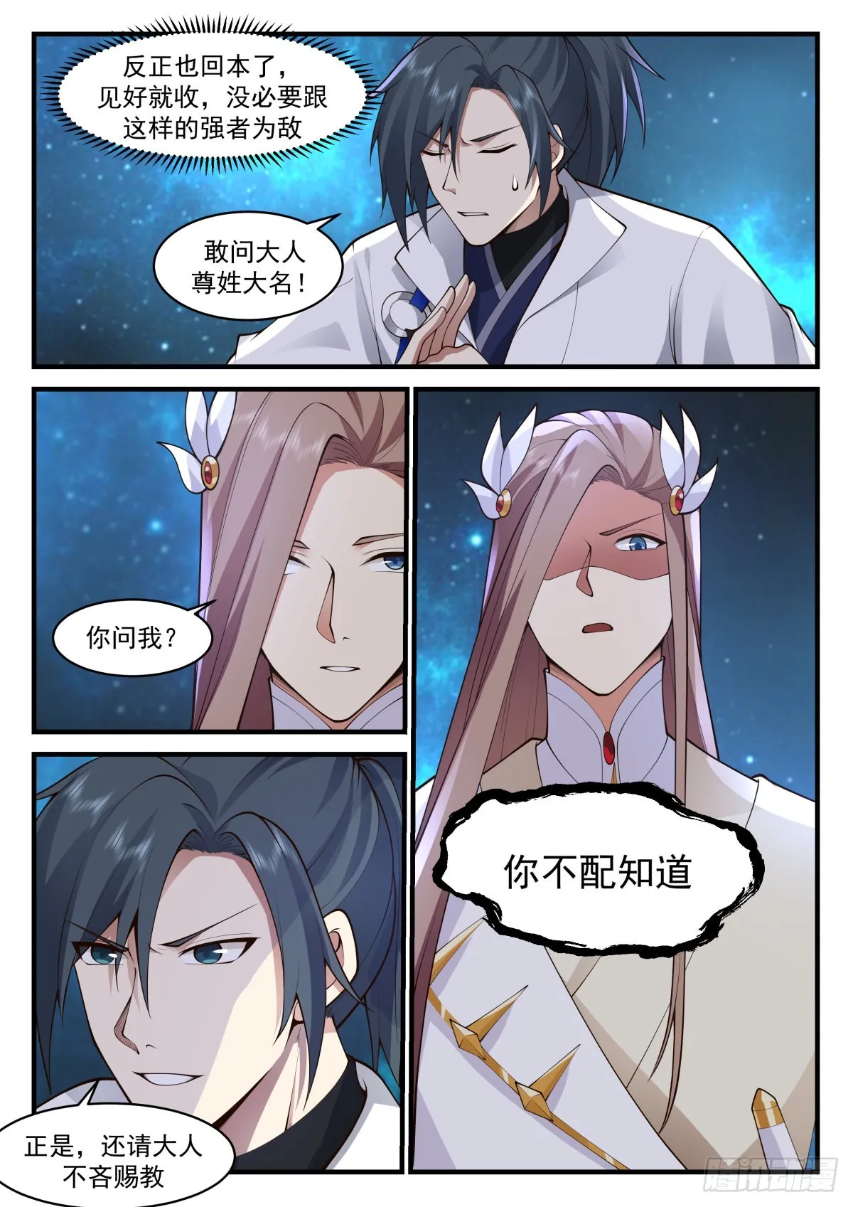 2234 守卫恒罗篇---你在教我做事 第8页