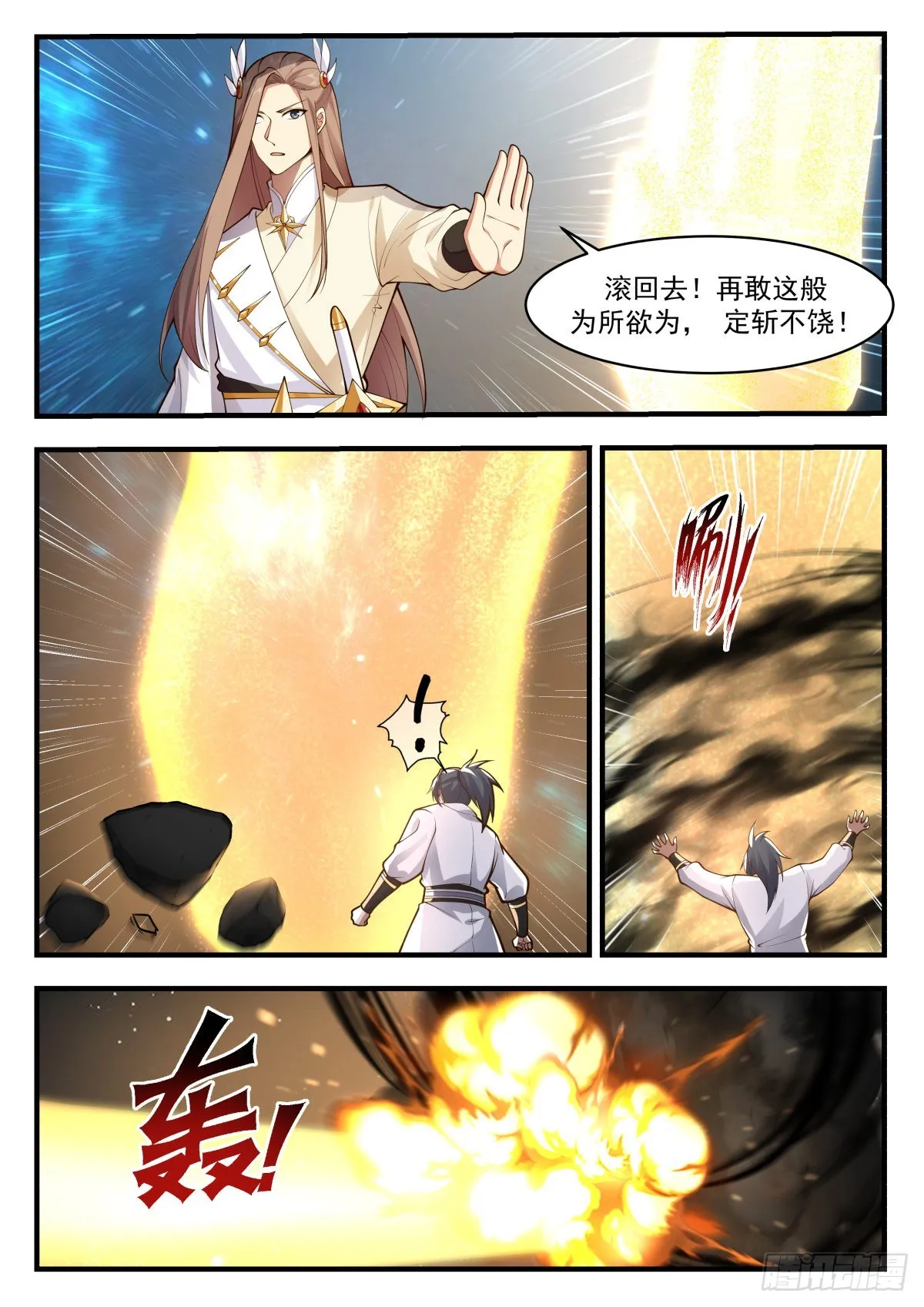 2234 守卫恒罗篇---你在教我做事 第9页