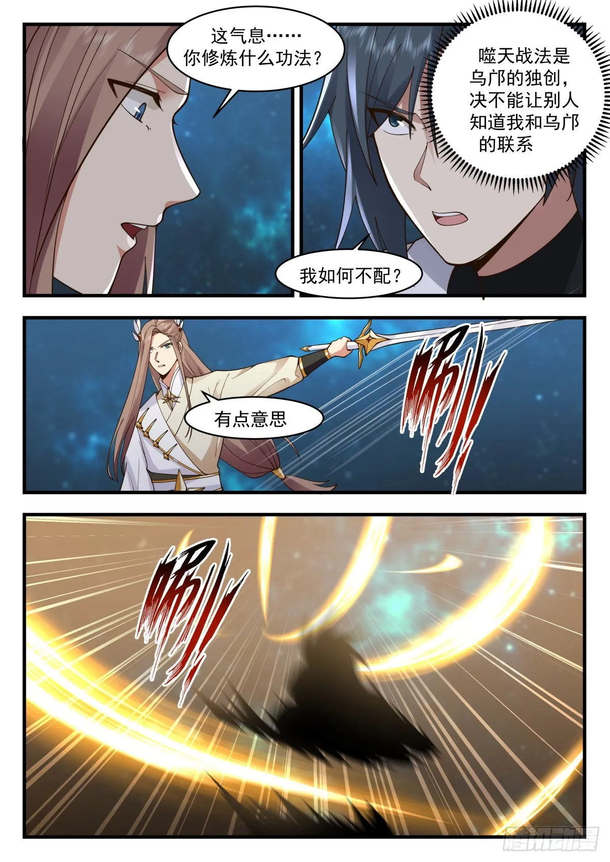 2234 守卫恒罗篇---你在教我做事 第11页