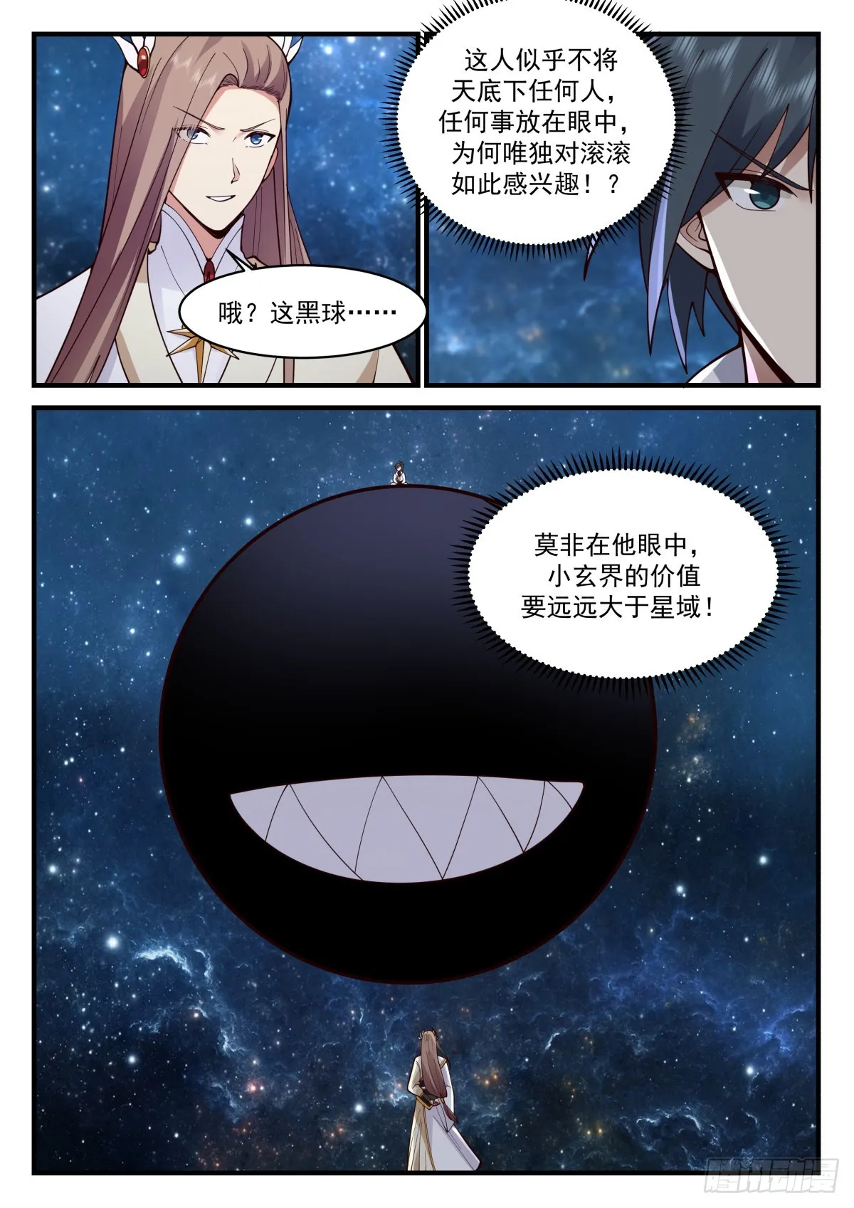 2234 守卫恒罗篇---你在教我做事 第13页