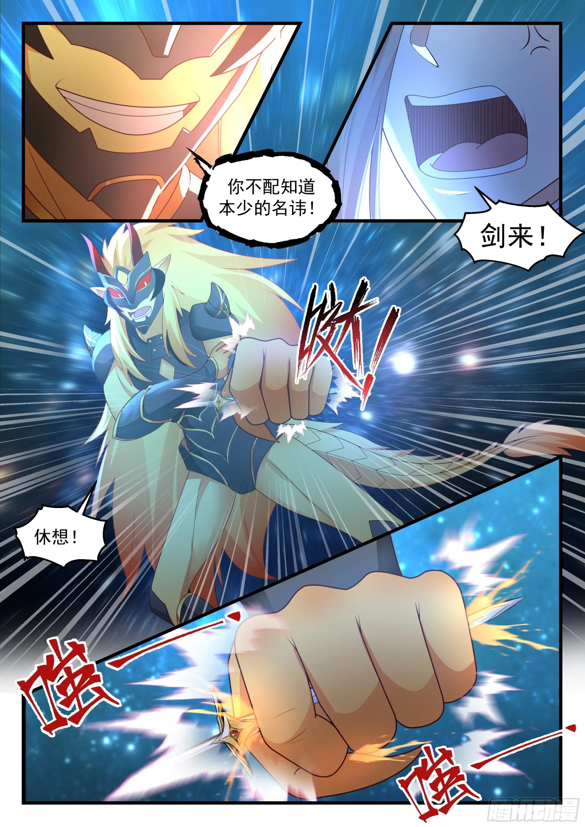 2236 守卫恒罗篇---你死定了 第6页